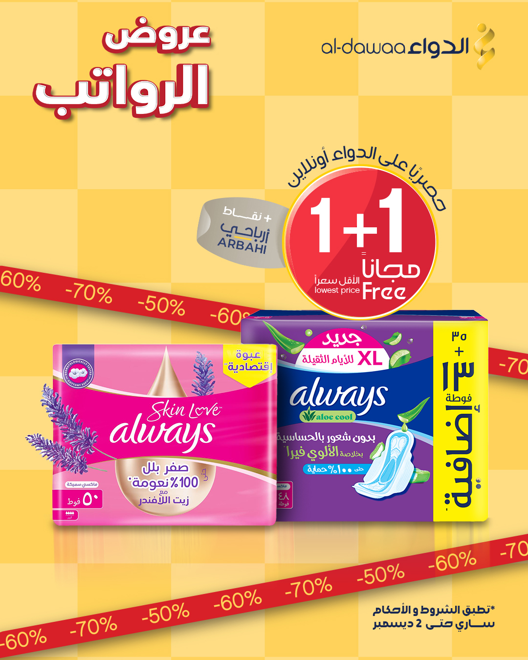 Al-dawaa Pharmacies Saudi Arabia Offers from 29 to 30 November 2025 Health and beauty offers