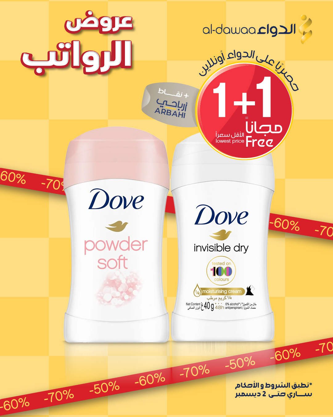 Al-dawaa Pharmacies Saudi Arabia Offers from 29 to 30 November 2025 Health and beauty offers