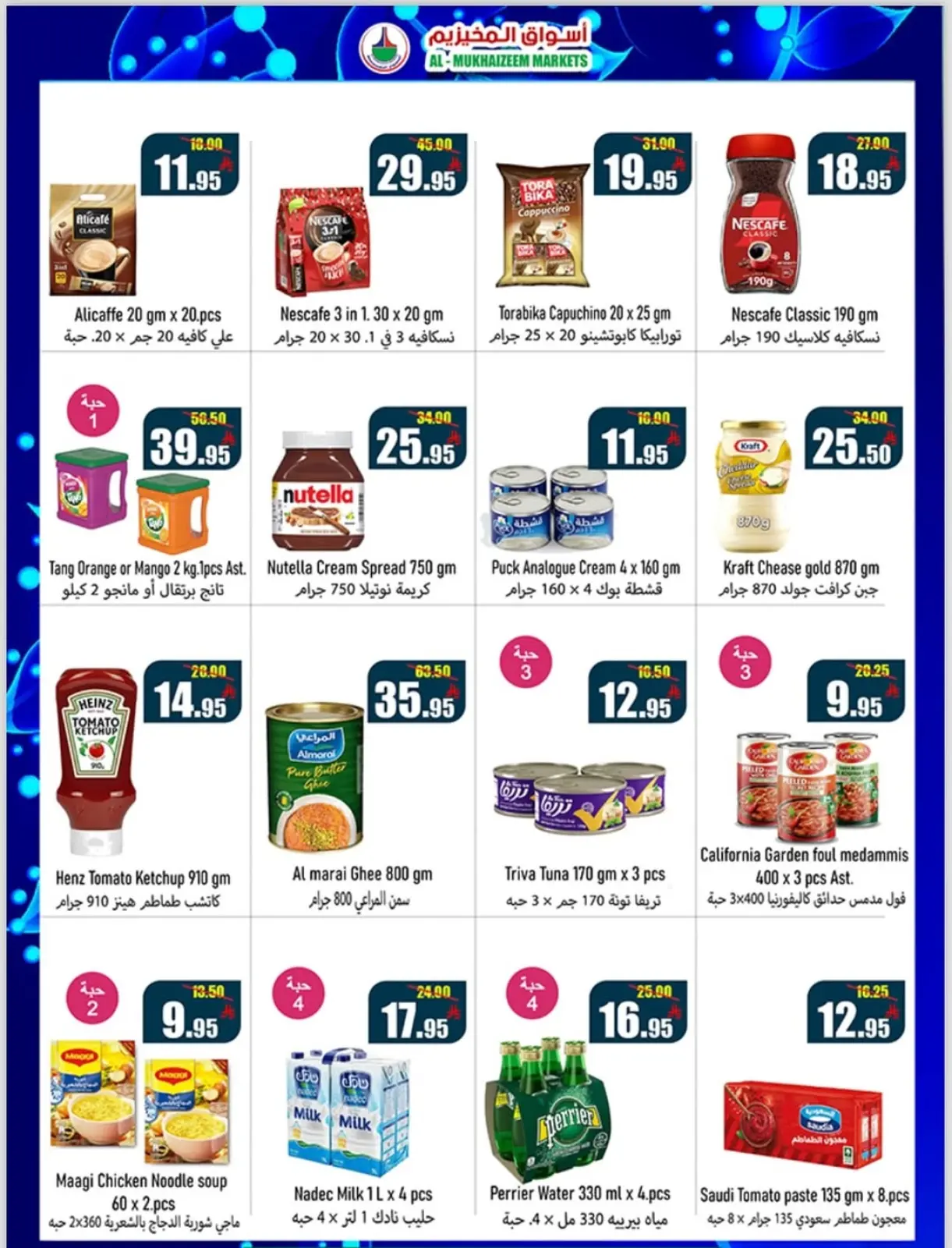 Página 1 en ofertas de un dia en Mercados de Al Mukhaizeem Arabia Saudita