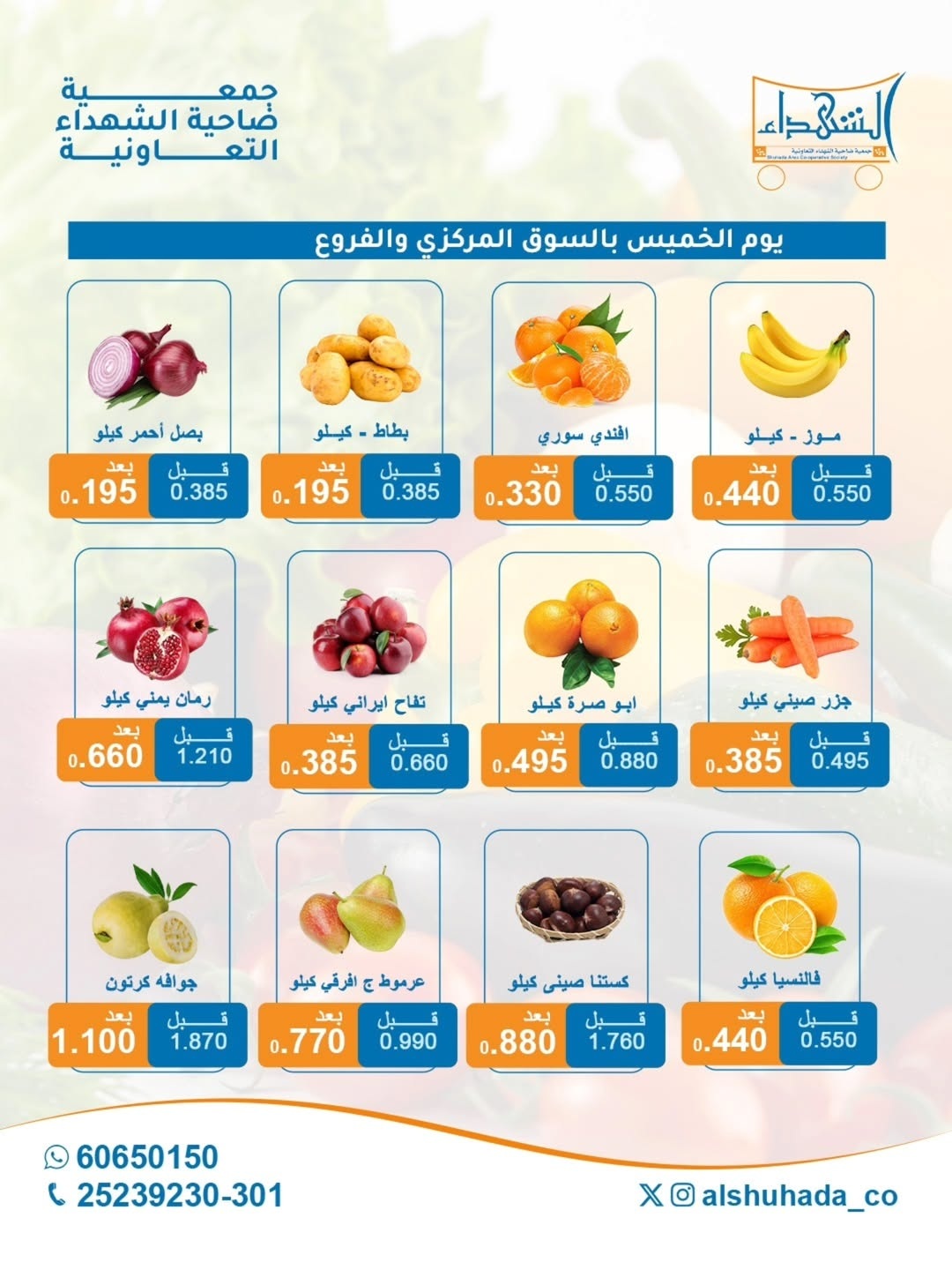 Ofertas de Cooperativa Al Shuhada Kuwait domingo 30 noviembre Oferta de frutas y verduras - Página 1
