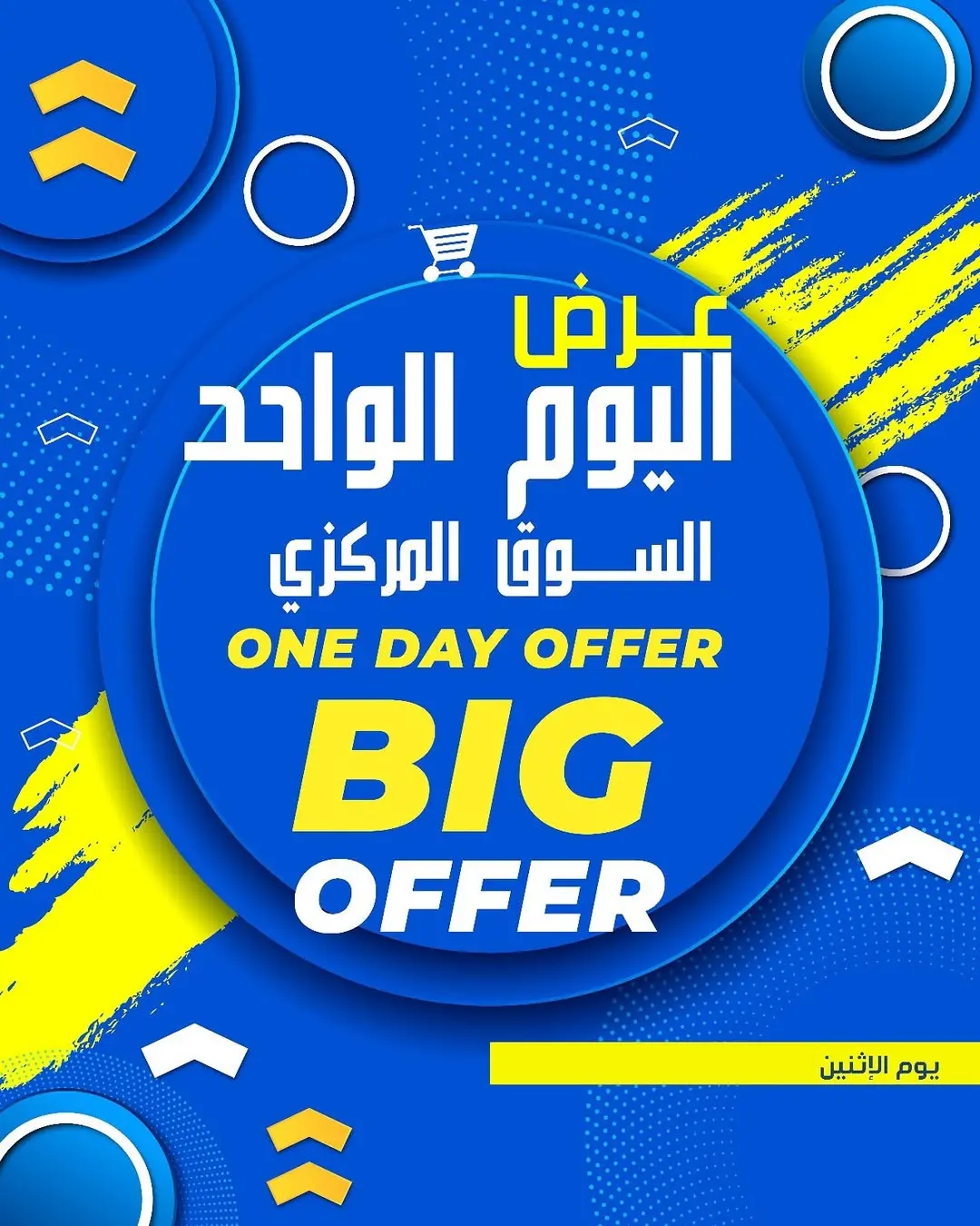 عروض جمعية الدعية التعاونية الكويت الاثنين 1 ديسمبر 2025 عروض اليوم الواحد - صفحة 1