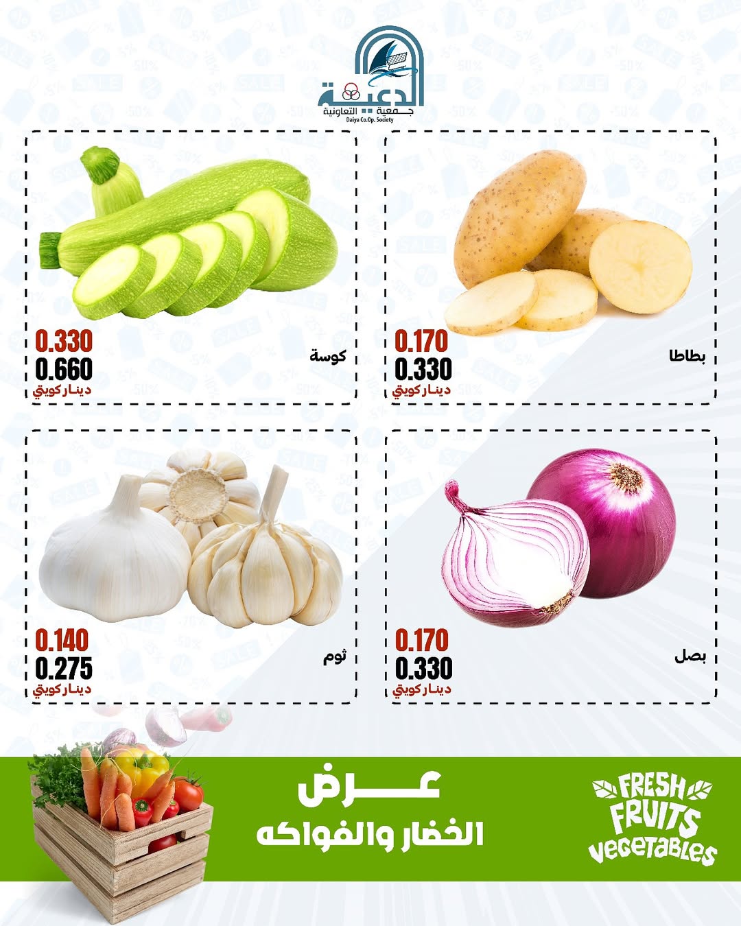Daiya co-op Kuwait Offers Monday 1 December One day offers