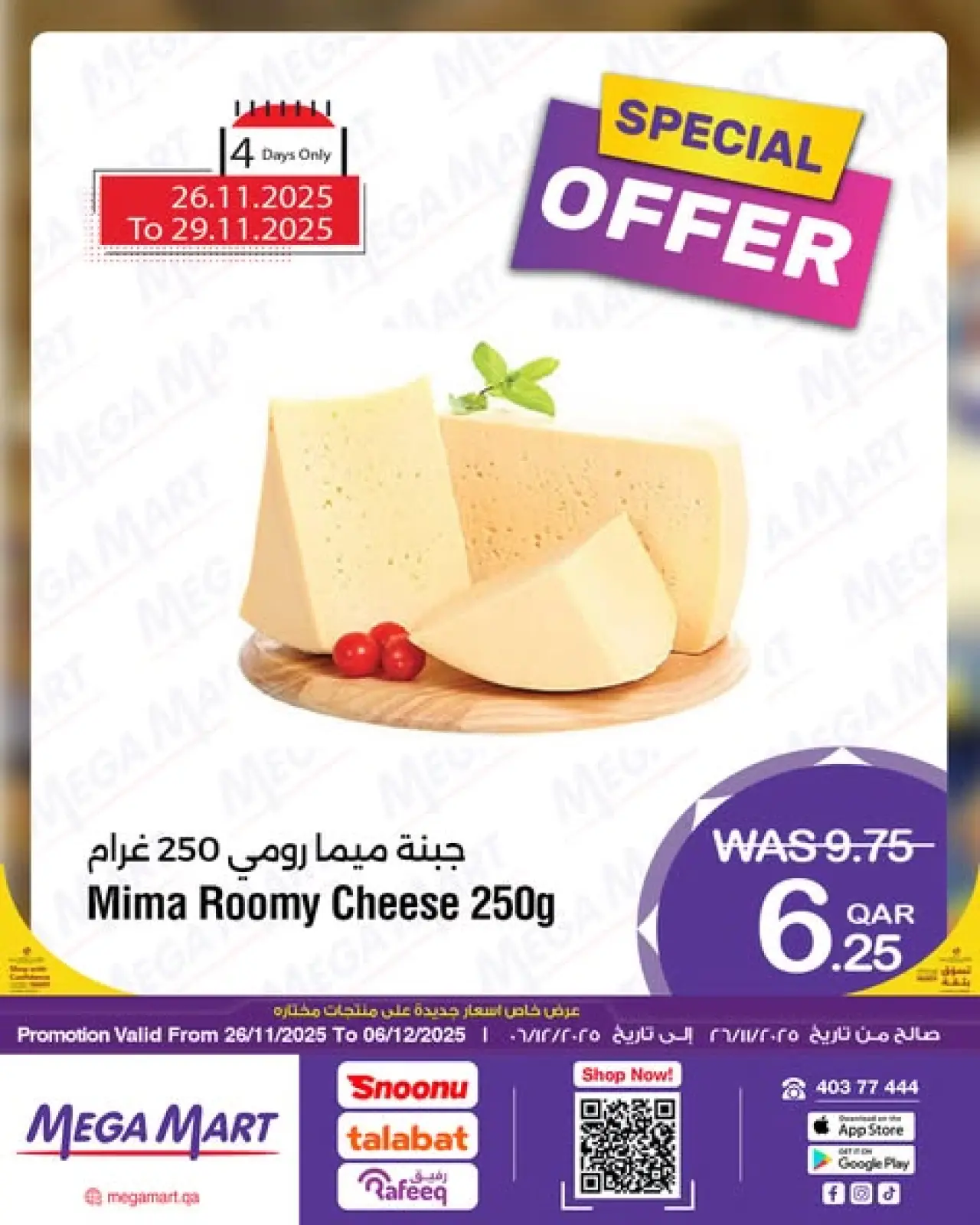 Página 1 en Promoción especial en Mega mercado Katar