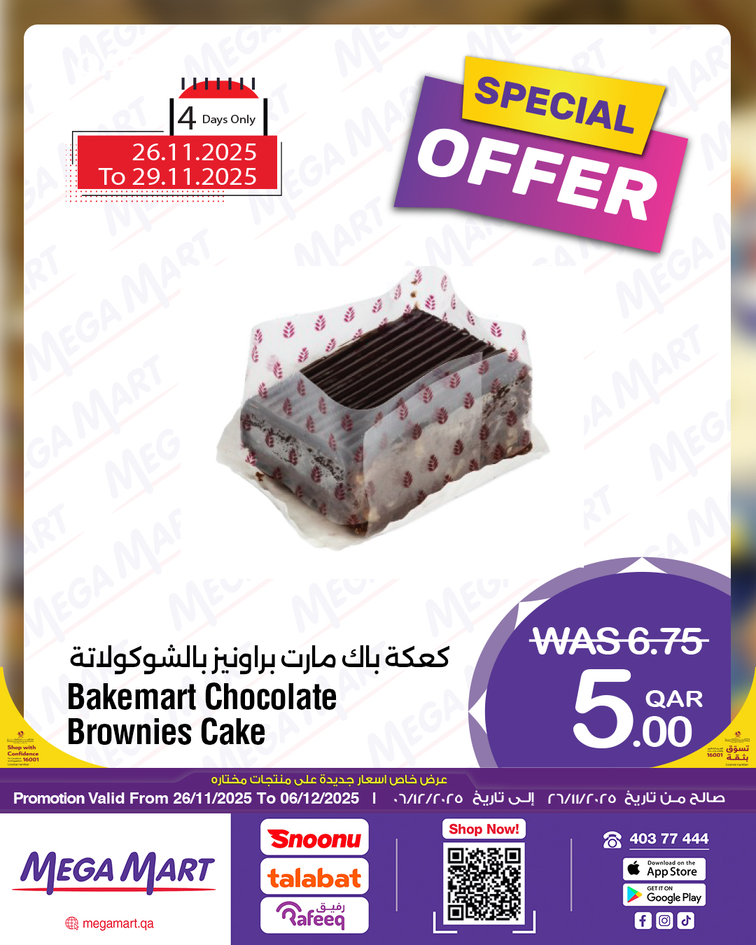 عروض ميجا مارت قطر الأحد 30 نوفمبر 2025 عروض خاصة