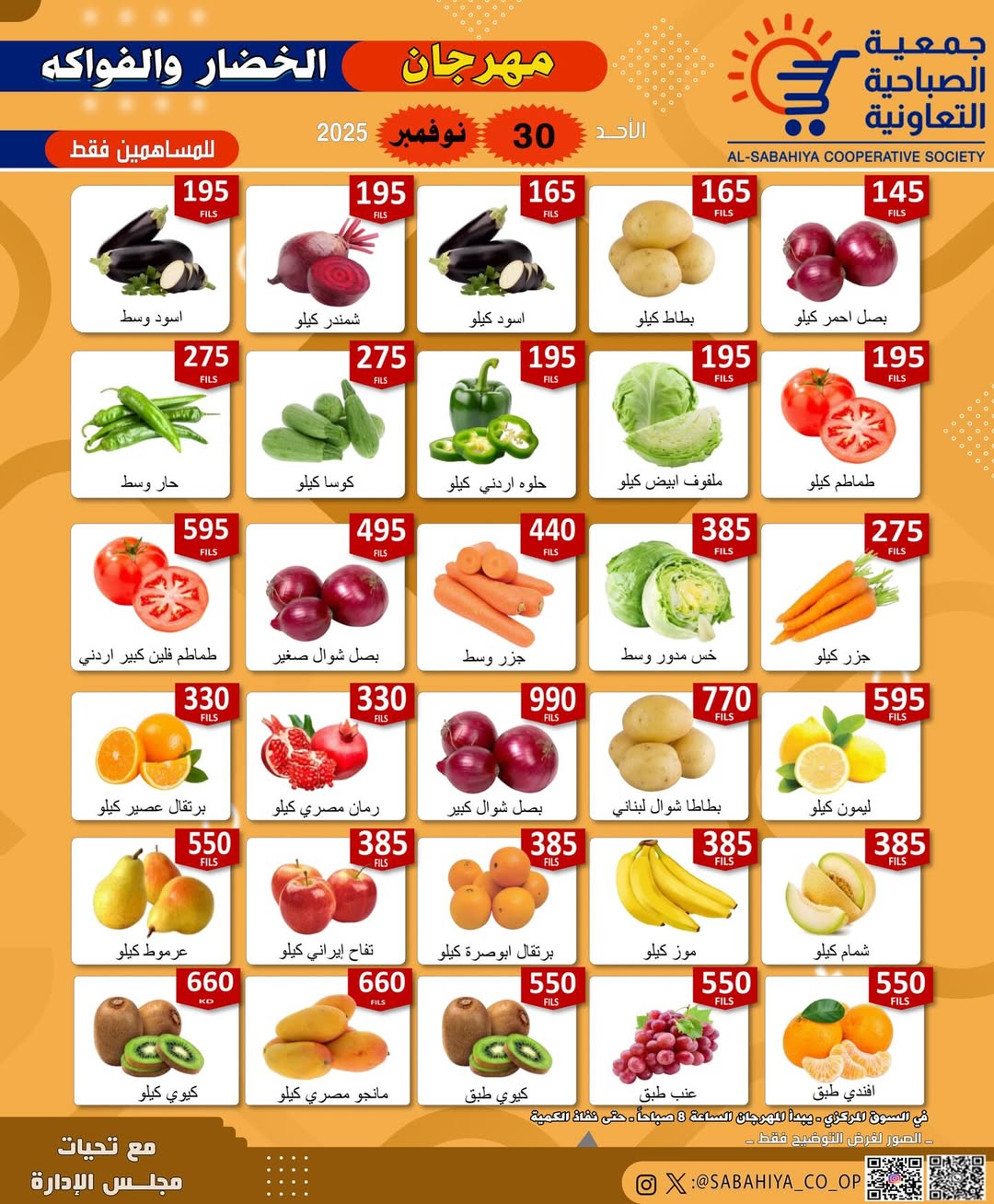 Offres Coopérative Sabahiya Koweït seulement dimanche 30 novembre Fête des légumes et des fruits - Page 1