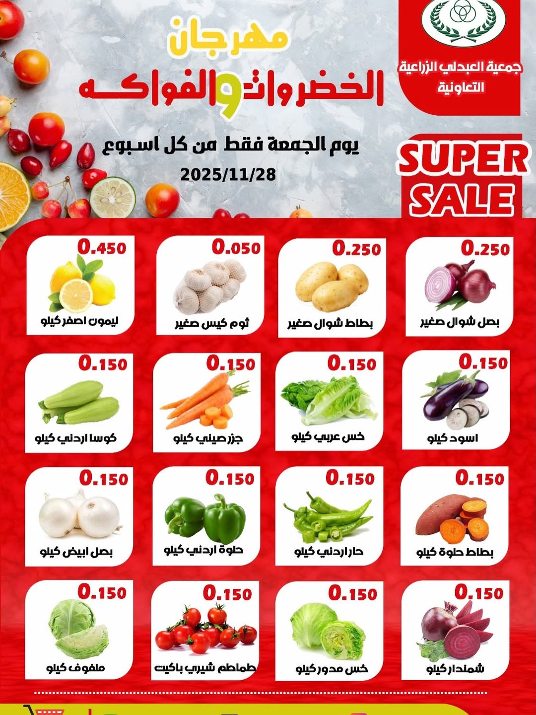 Abdali co-op Kuwait Offers Friday 28 November Vegetable and fruit offer