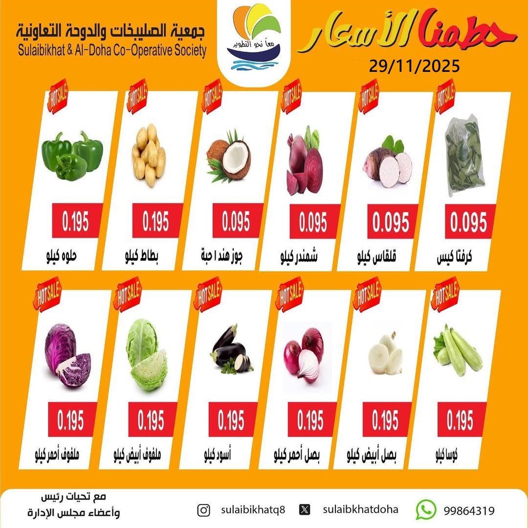 Sulaibikhat Al-Doha co-op Kuwait Offers Saturday 29 November Vegetable and fruit offer