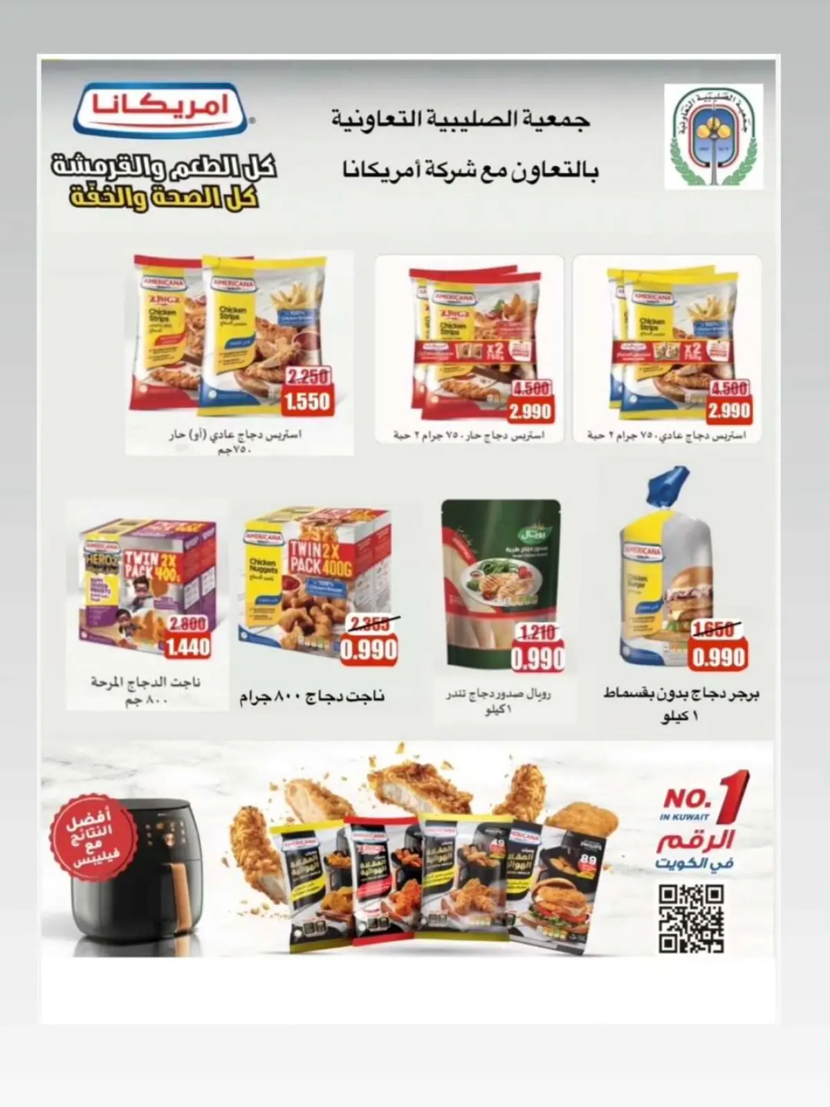Page 2 in Americana Products Showcase at Al Sulaibiya co-op Kuwait