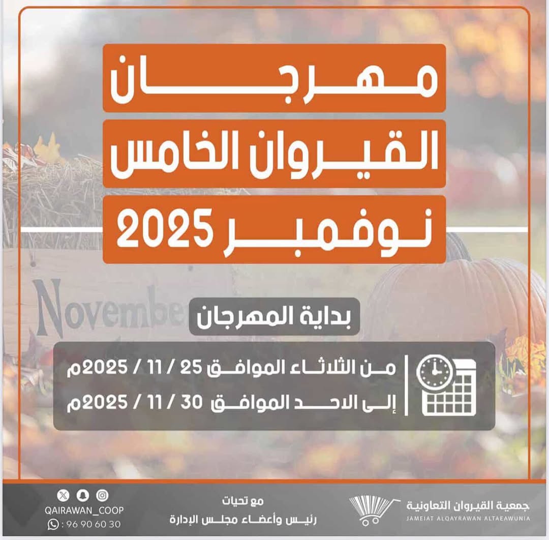 Abo Halifa co-op Kuwait Offers from 25 to 30 November 2025 November Festival offers - Page 1