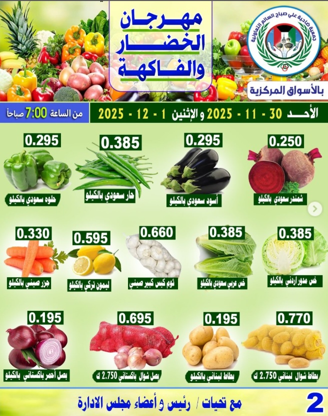 Ali Salem coop Kuwait Offers from 30 November to 1 December 2025 Vegetable and fruit offer