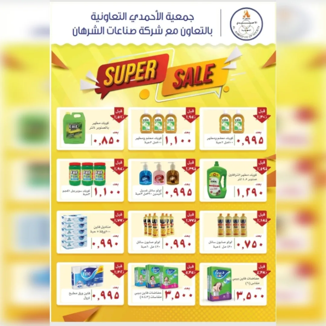 عروض جمعية الأحمدى التعاونية الكويت الأحد 30 نوفمبر 2025 عروض رائعة