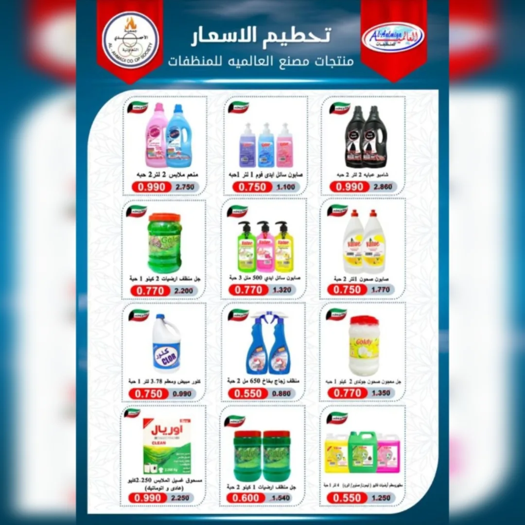 عروض جمعية الأحمدى التعاونية الكويت الأحد 30 نوفمبر 2025 عروض رائعة