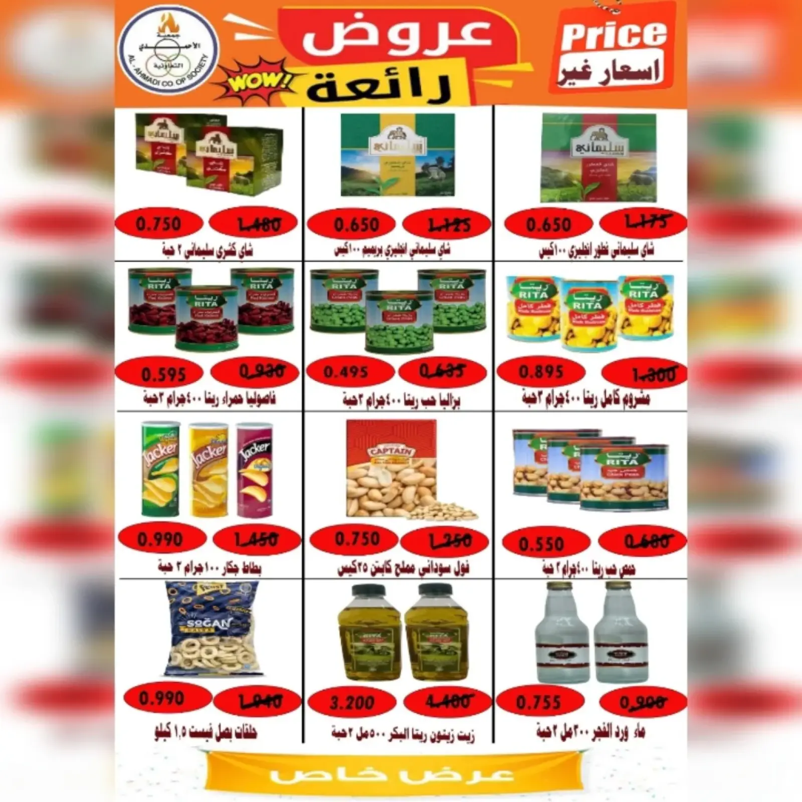 Page 2 in Super Deals at Ahmadi coop Kuwait