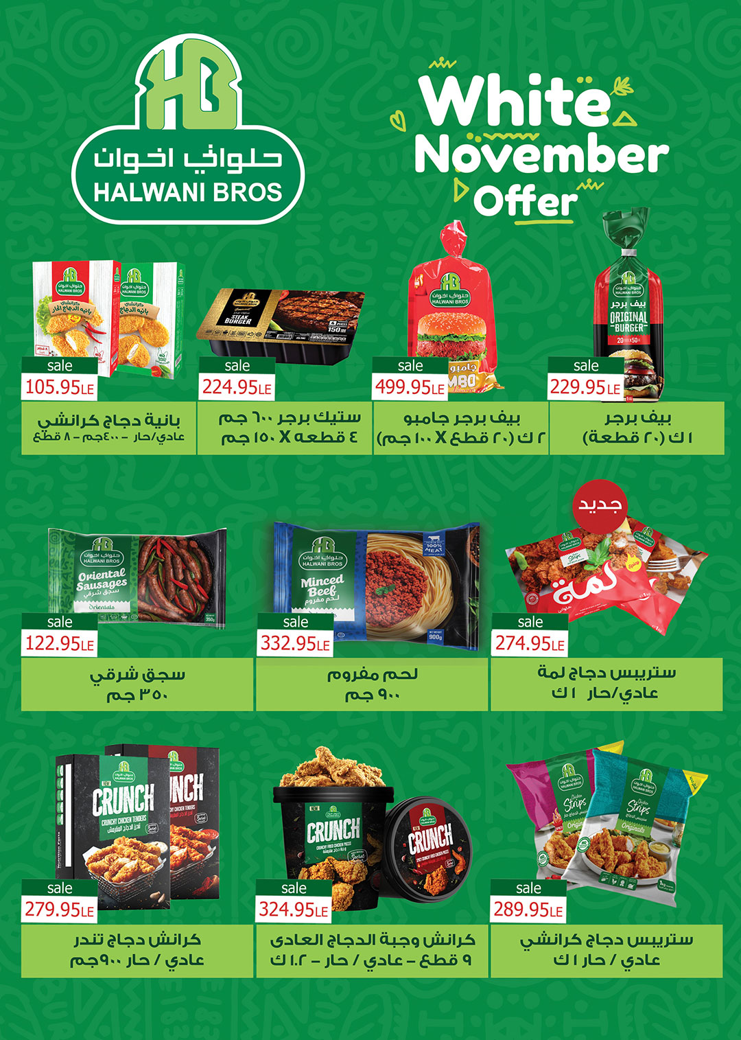 Gizawy Market Egypt Offers from 27 November to 3 December 2025 White November Offers