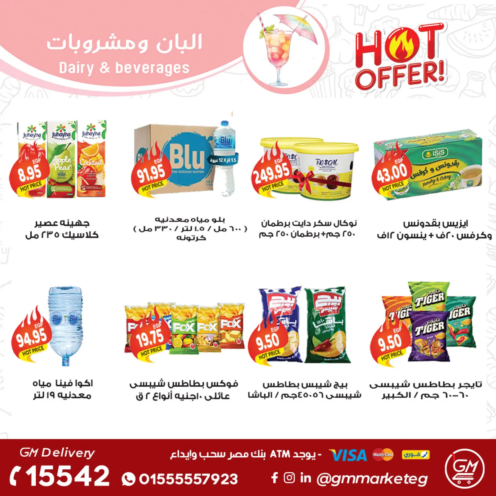 Page 29 dans Offres blanches de novembre chez Marché de Gizawy Egypte