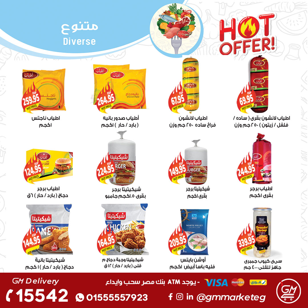 Gizawy Market Egypt Offers from 27 November to 3 December 2025 White November Offers