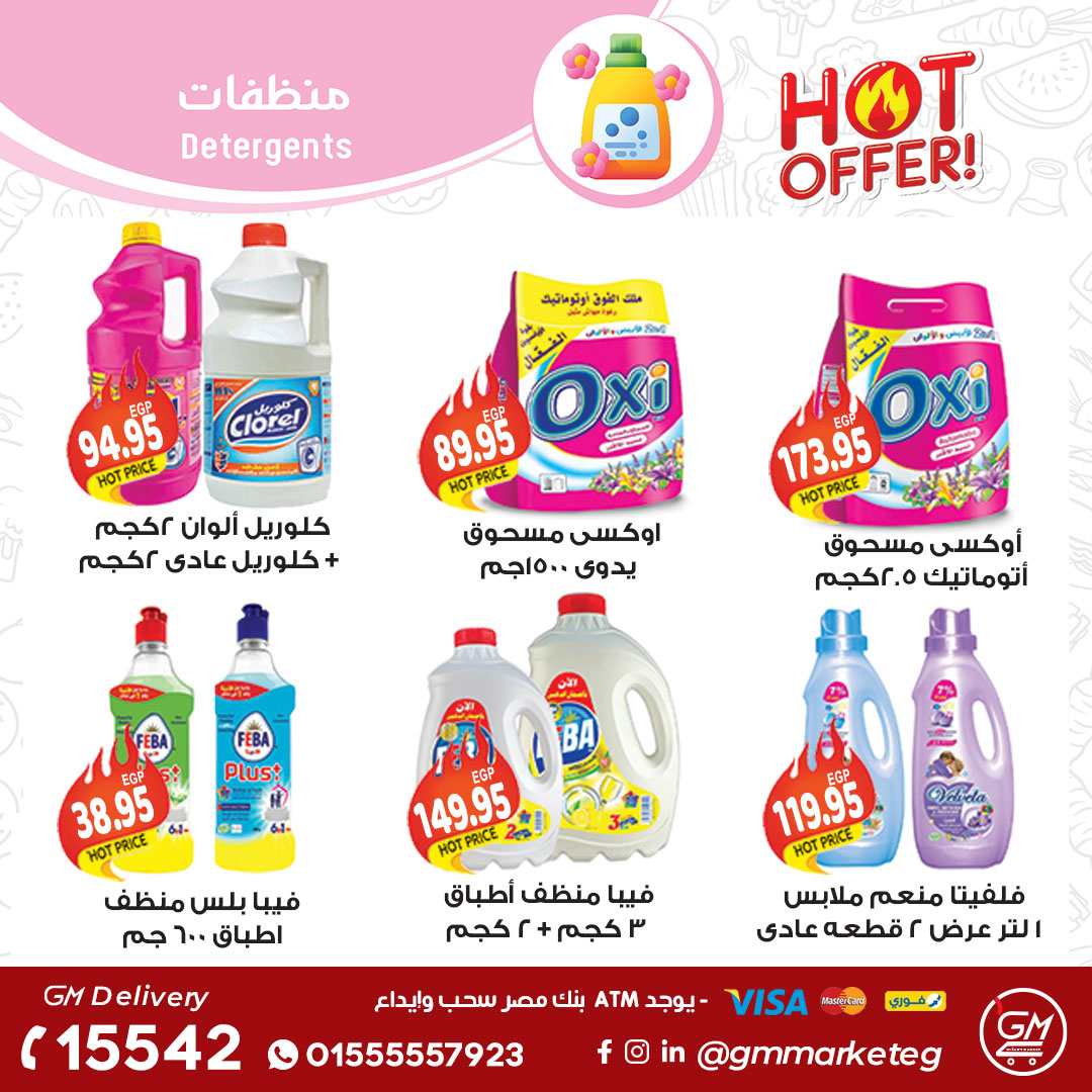 Gizawy Market Egypt Offers from 27 November to 3 December 2025 White November Offers