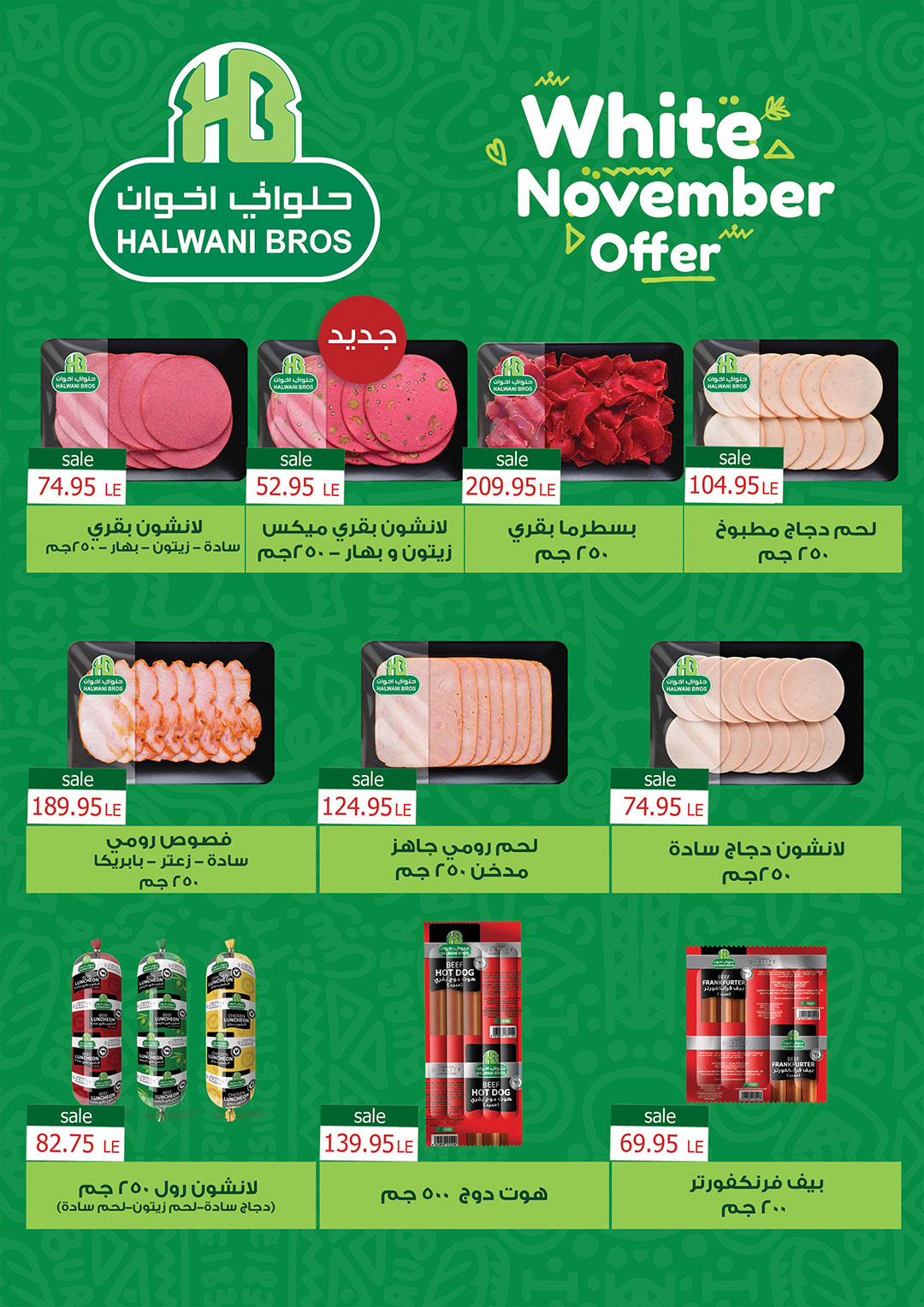 Gizawy Market Egypt Offers from 27 November to 3 December 2025 White November Offers