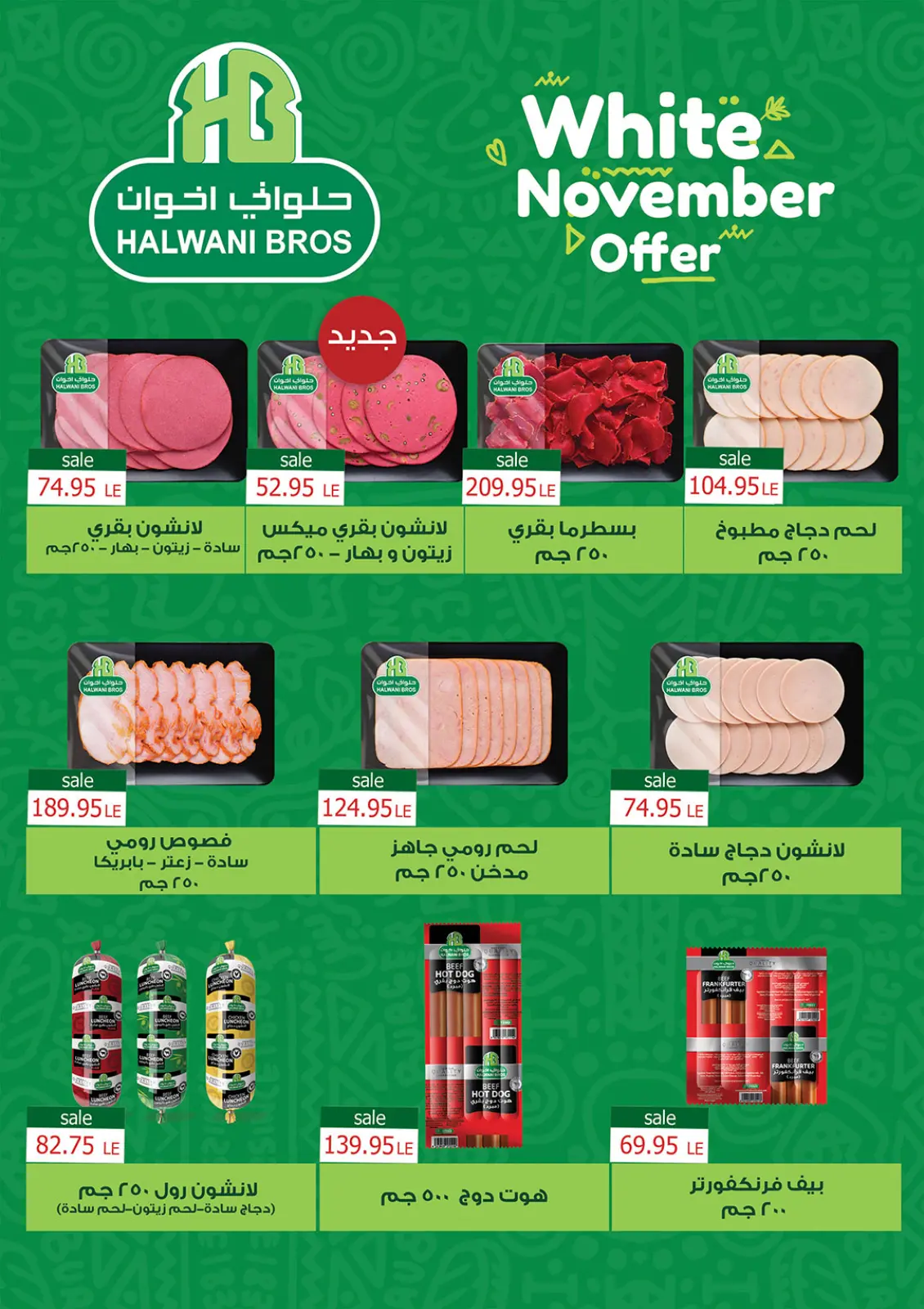 Page 5 dans Offres blanches de novembre chez Marché de Gizawy Egypte