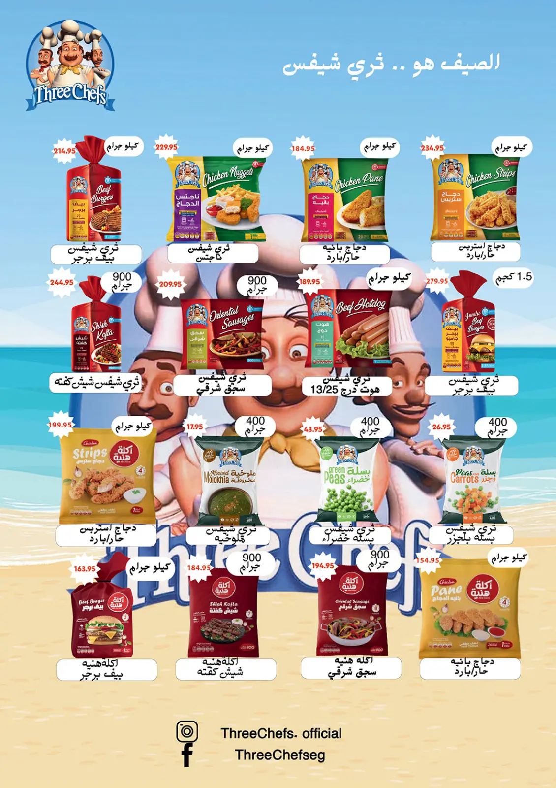 Page 9 dans Offres blanches de novembre chez Marché de Gizawy Egypte