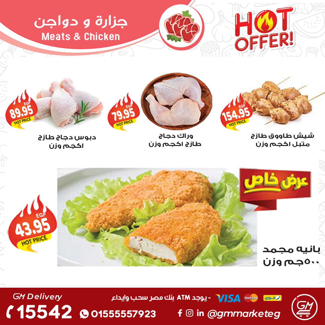 Gizawy Market Egypt Offers from 27 November to 3 December 2025 White November Offers