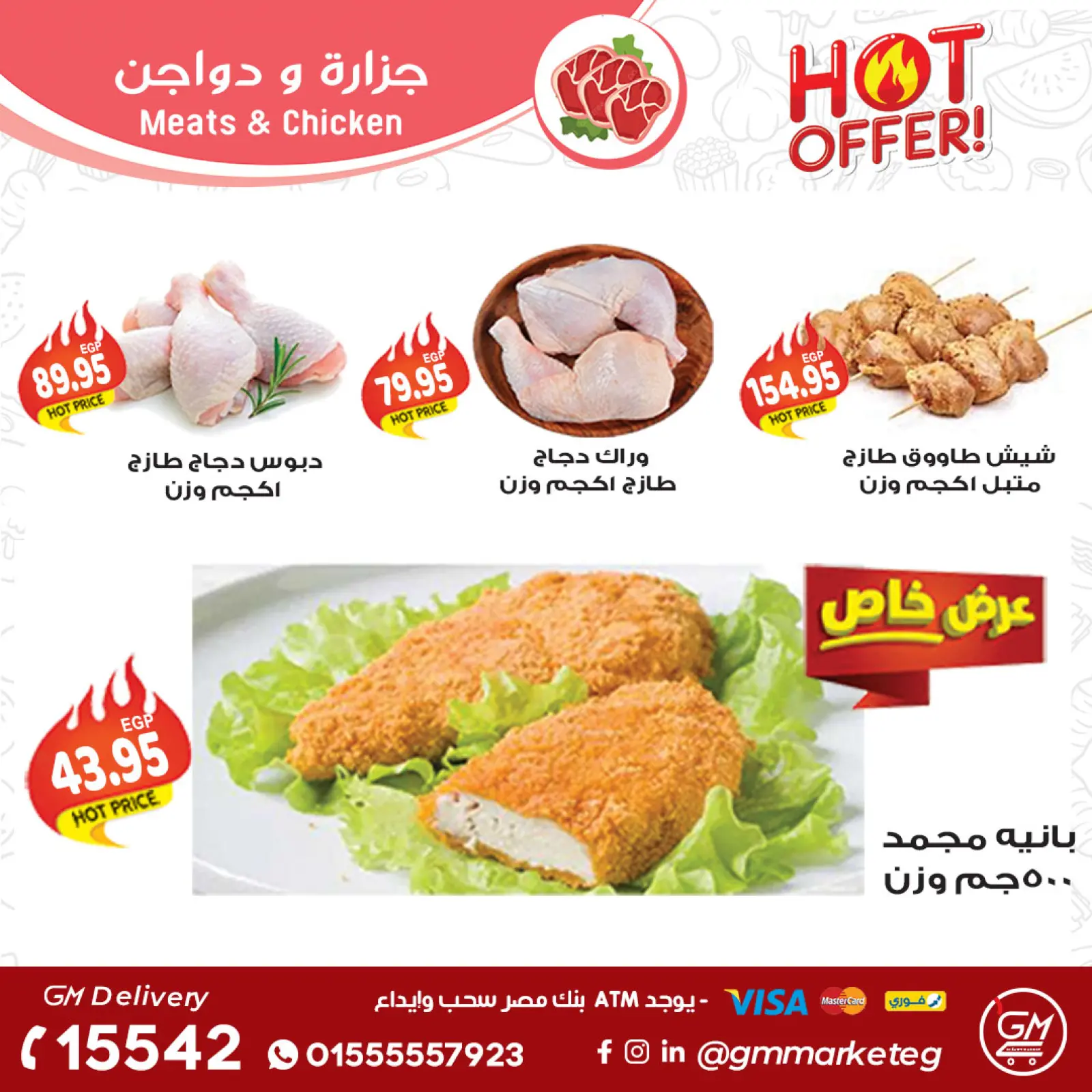 Page 16 dans Offres blanches de novembre chez Marché de Gizawy Egypte