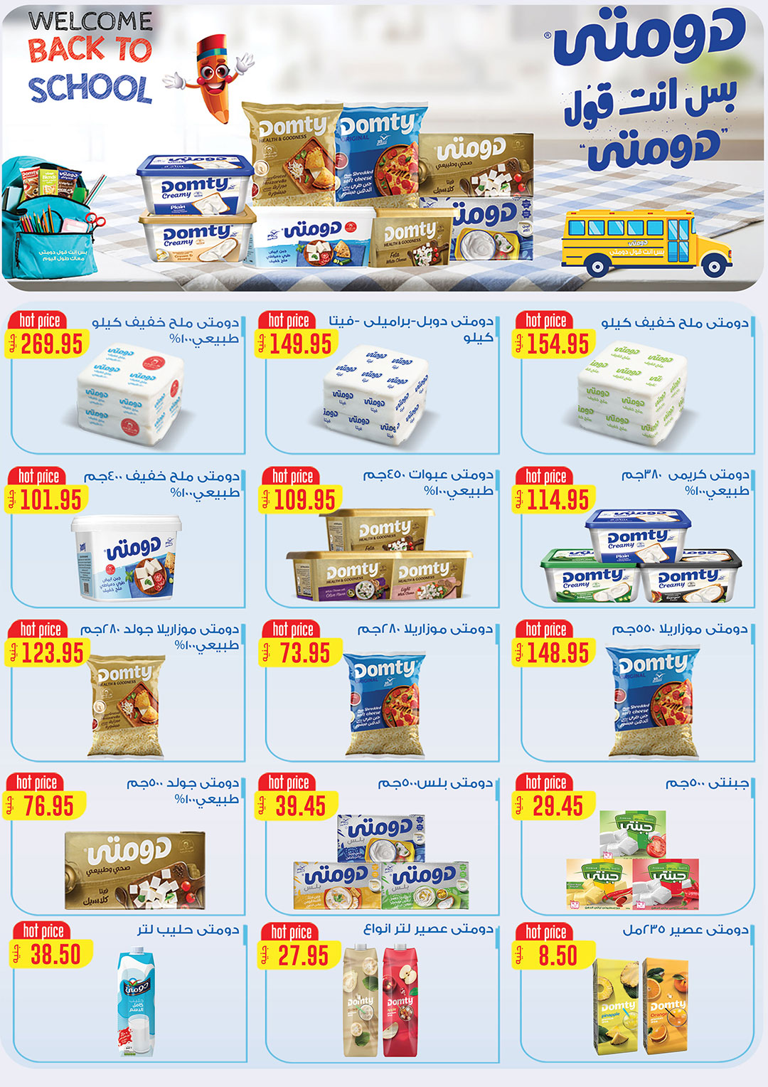 Gizawy Market Egypt Offers from 27 November to 3 December 2025 White November Offers