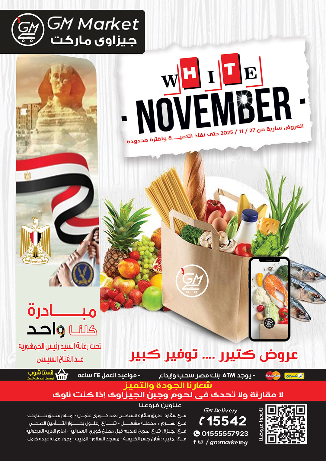 Gizawy Market Egypt Offers from 27 November to 3 December 2025 White November Offers - Page 1