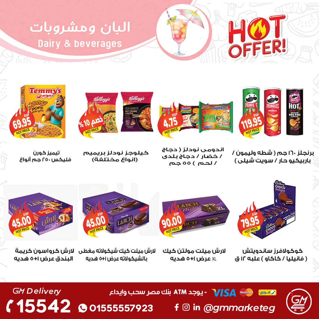 Gizawy Market Egypt Offers from 27 November to 3 December 2025 White November Offers