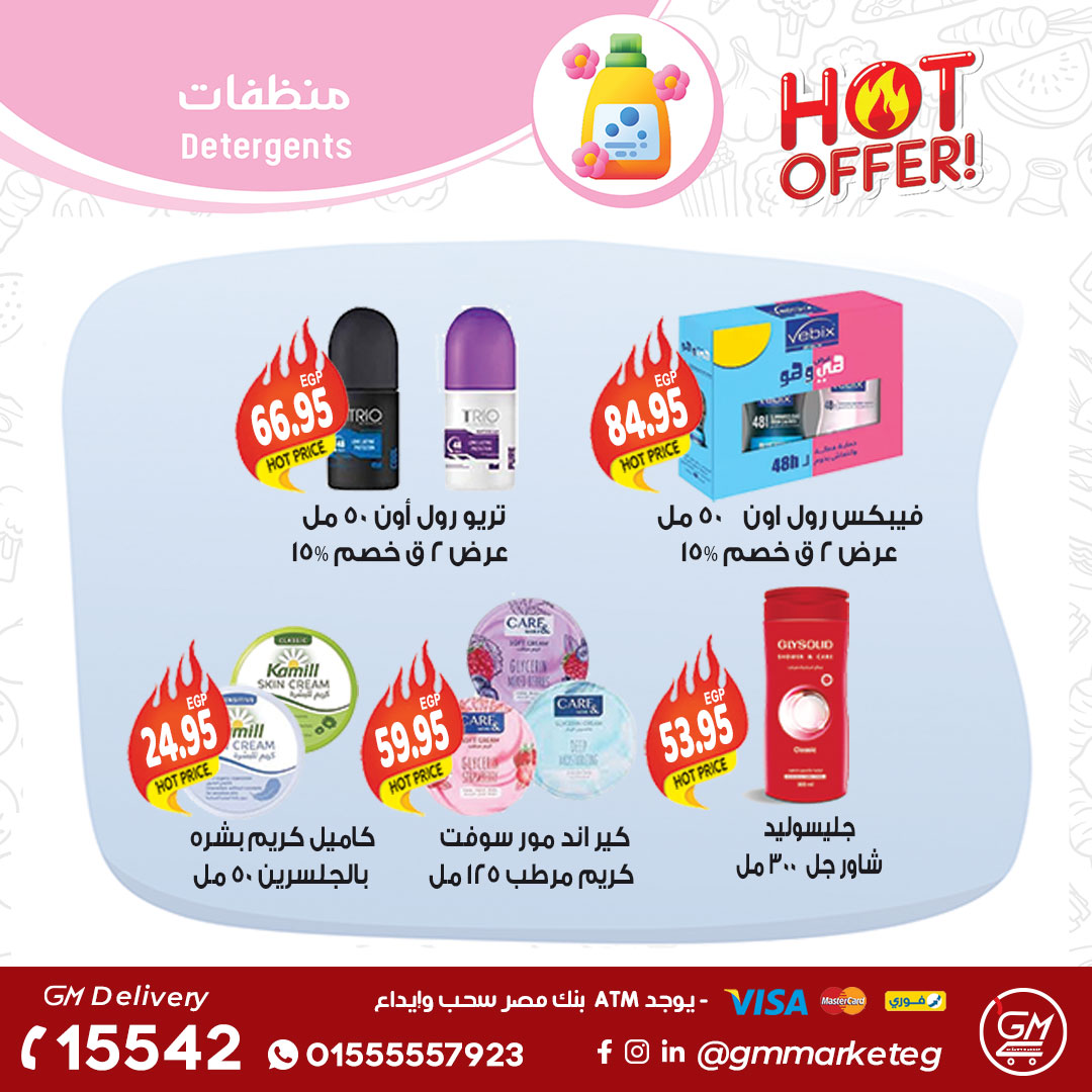 Gizawy Market Egypt Offers from 27 November to 3 December 2025 White November Offers