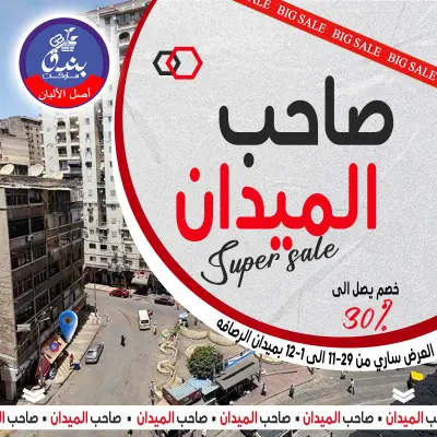 عروض بندق ماركت مصر من 29 نوفمبر حتى 1 ديسمبر 2025 تخفيضات مذهلة