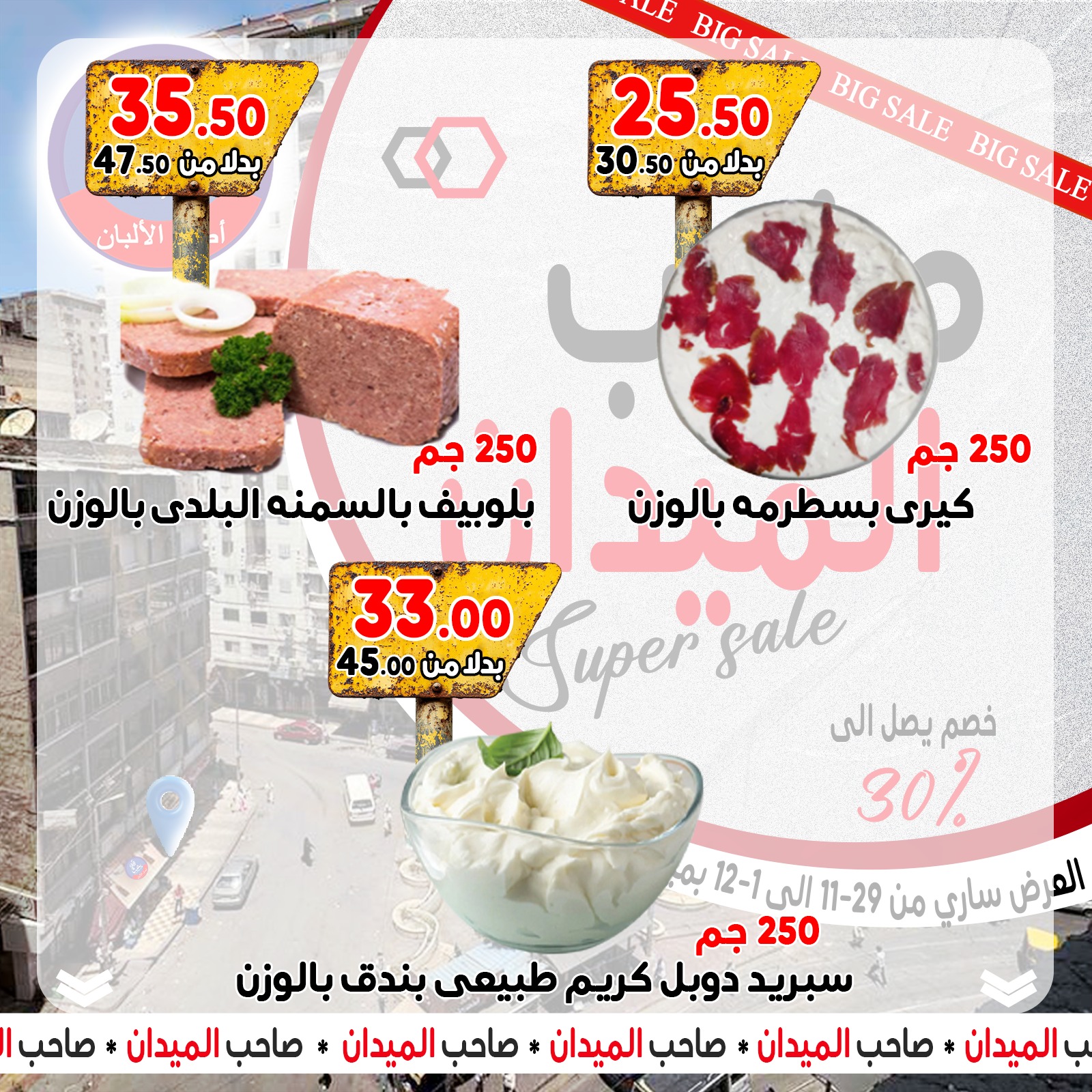 عروض بندق ماركت مصر من 29 نوفمبر حتى 1 ديسمبر 2025 تخفيضات مذهلة