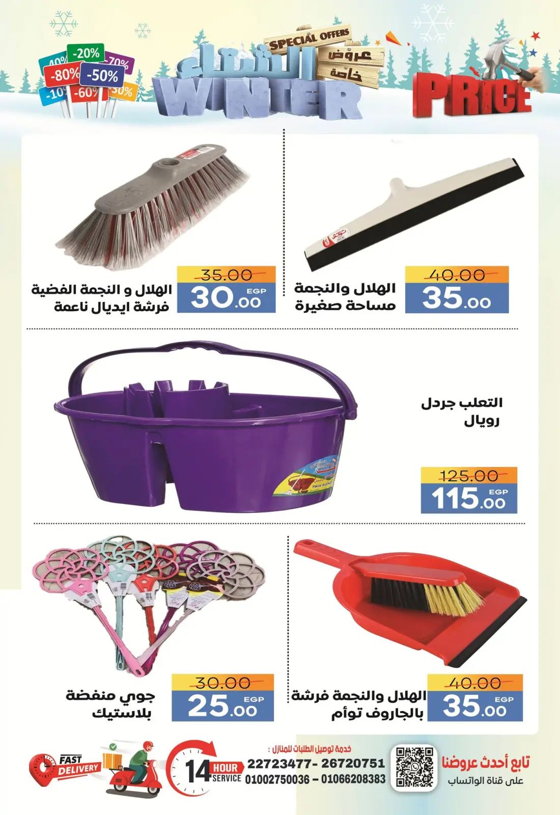 Página 31 en Ofertas de invierno en Supermercado Safeer Egipto