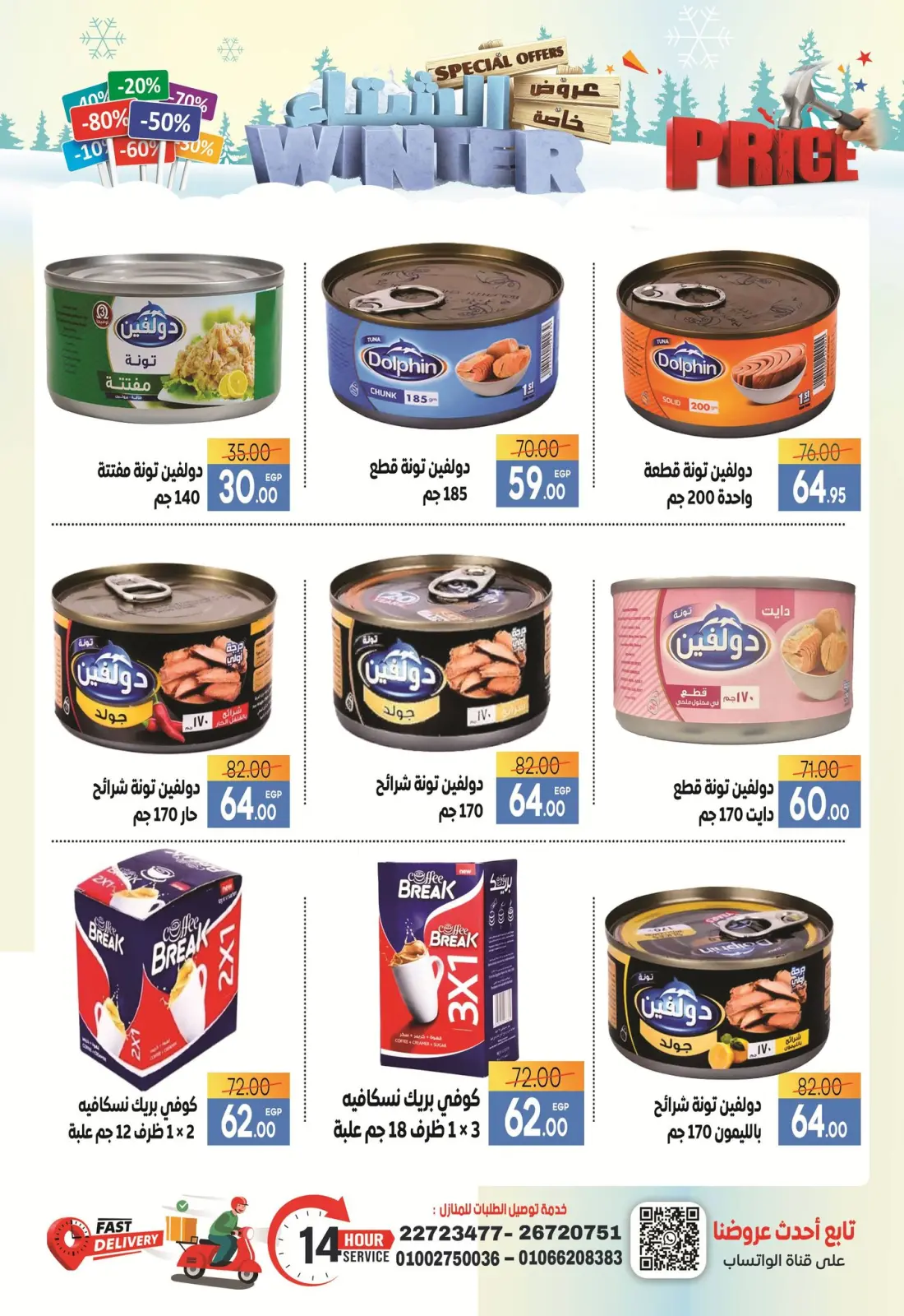 Página 19 en Ofertas de invierno en Supermercado Safeer Egipto