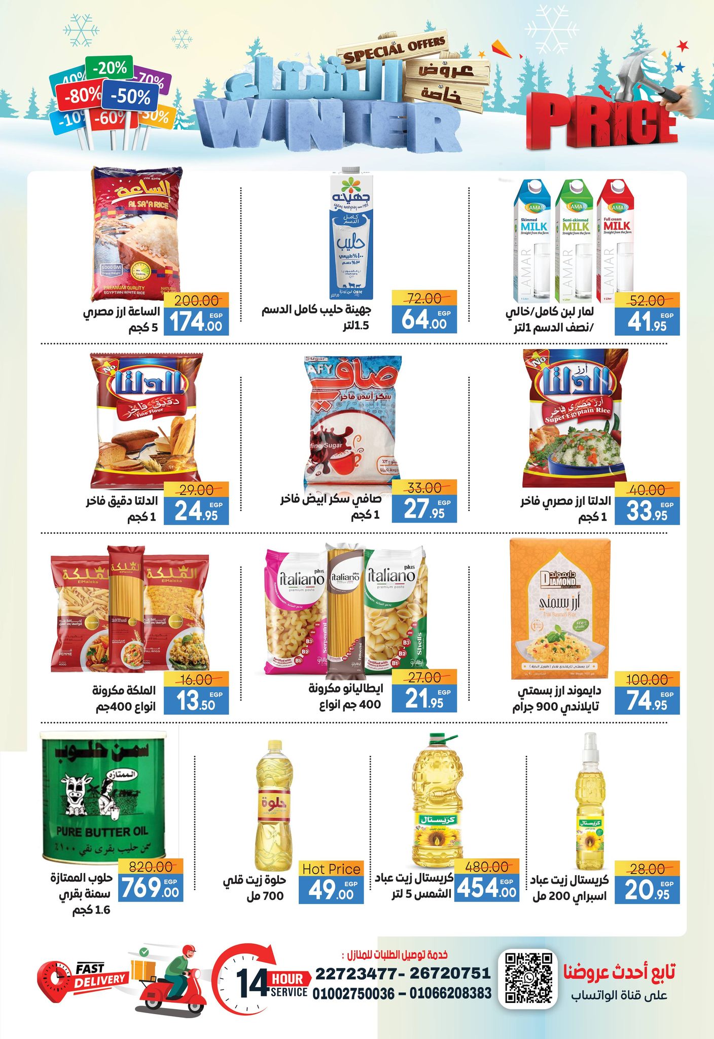 Ofertas de Supermercado Safeer Egipto de 29 noviembre a 10 diciembre 2025 Ofertas de invierno