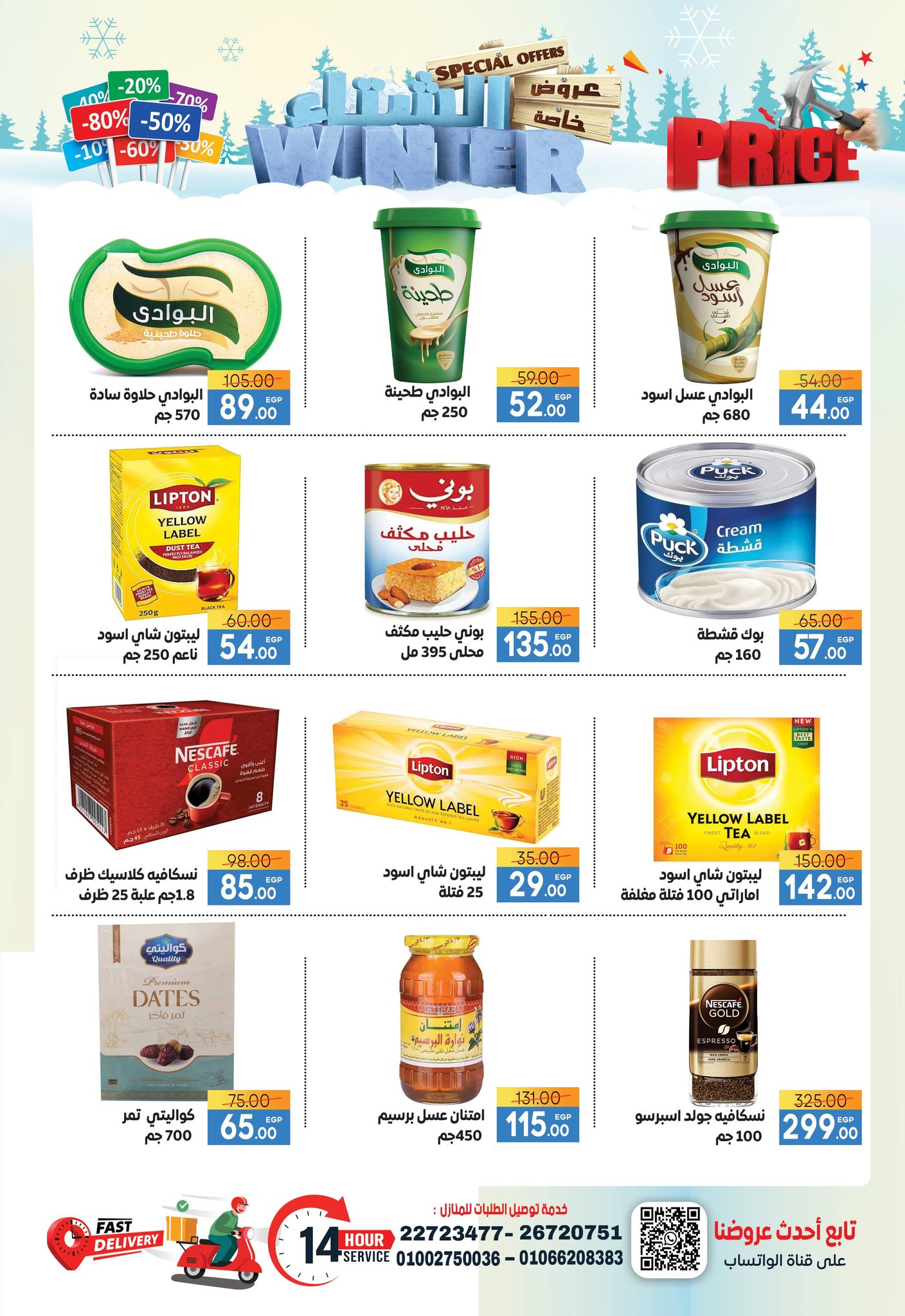 Ofertas de Supermercado Safeer Egipto de 29 noviembre a 10 diciembre 2025 Ofertas de invierno