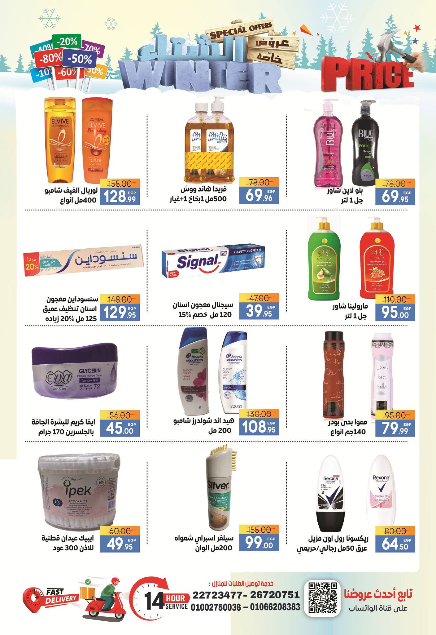 Ofertas de Supermercado Safeer Egipto de 29 noviembre a 10 diciembre 2025 Ofertas de invierno