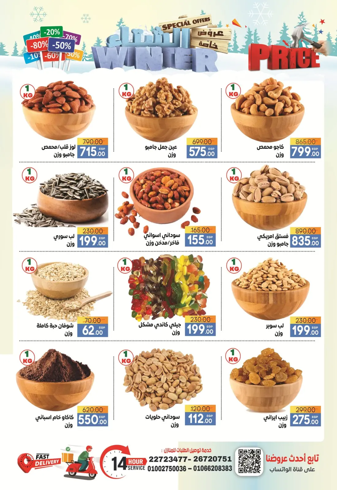 Página 14 en Ofertas de invierno en Supermercado Safeer Egipto