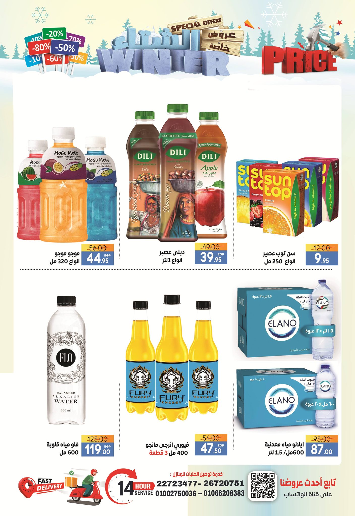 Ofertas de Supermercado Safeer Egipto de 29 noviembre a 10 diciembre 2025 Ofertas de invierno