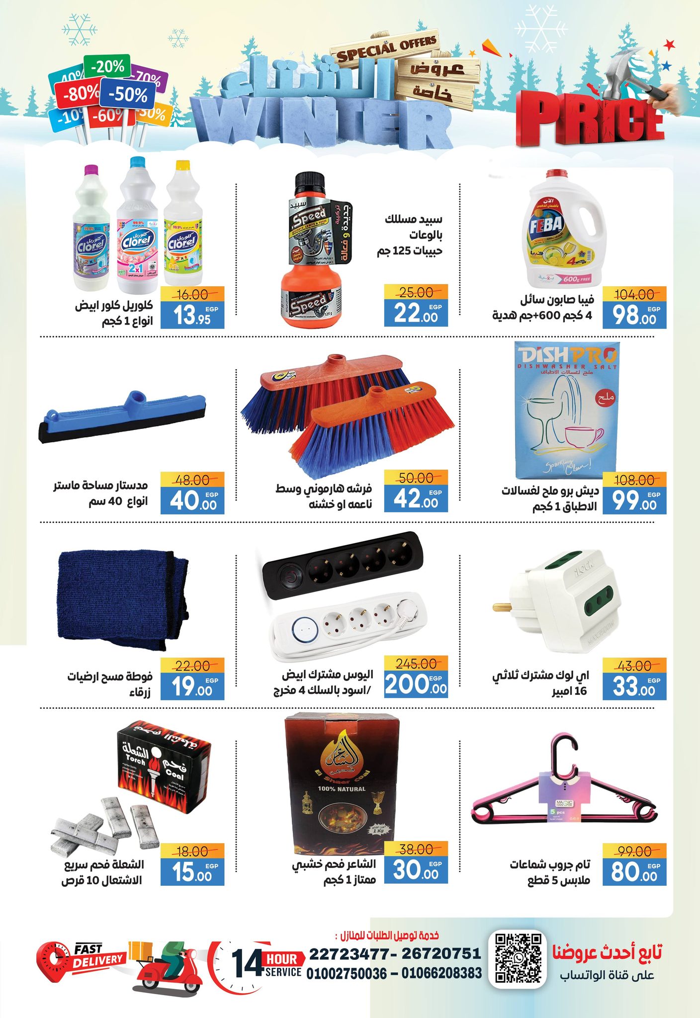 Ofertas de Supermercado Safeer Egipto de 29 noviembre a 10 diciembre 2025 Ofertas de invierno