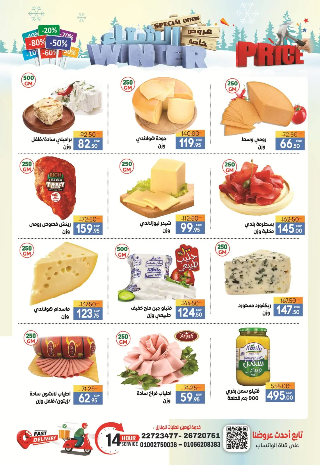 Página 2 en Ofertas de invierno en Supermercado Safeer Egipto