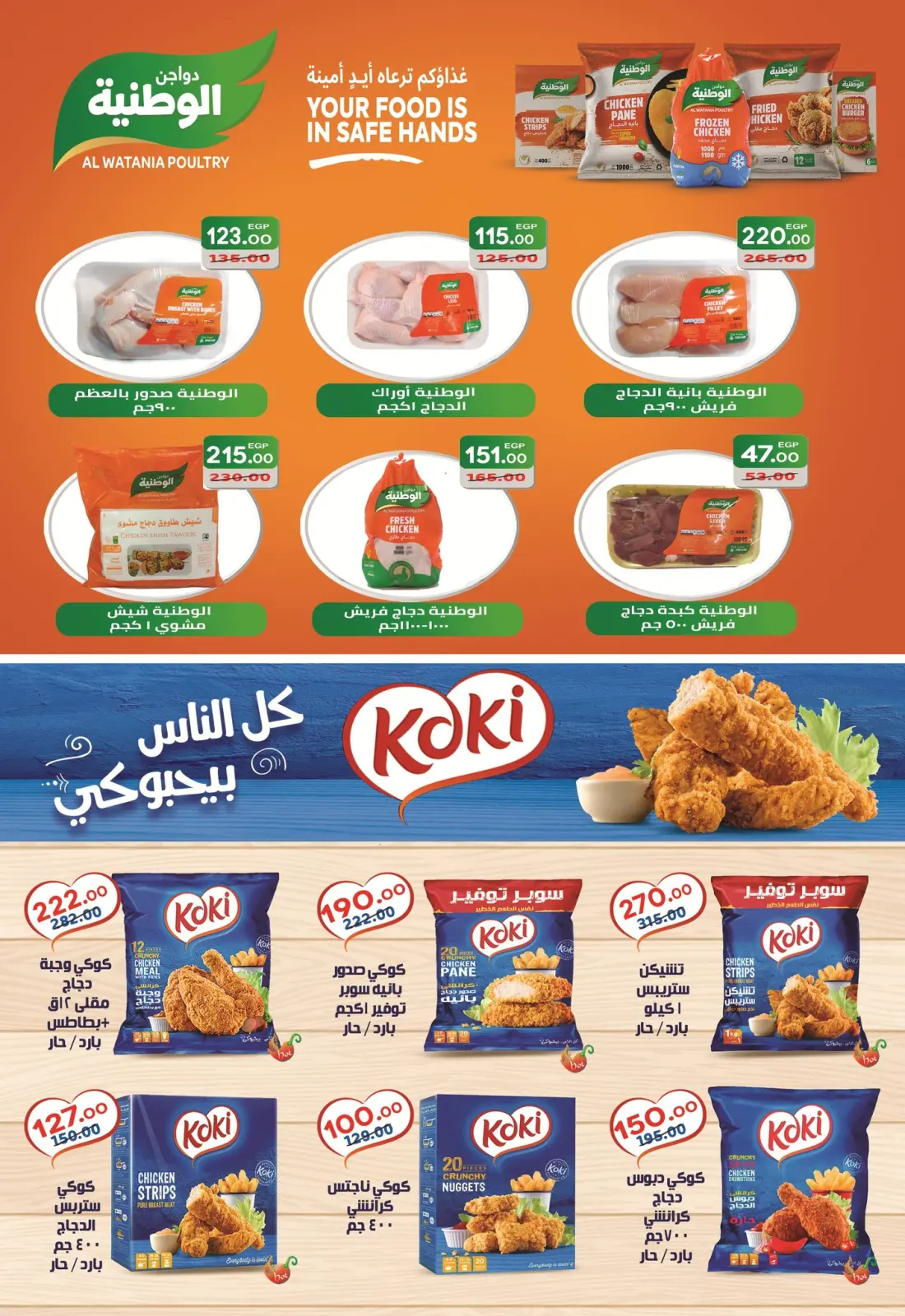 Página 13 en Ofertas de invierno en Supermercado Safeer Egipto