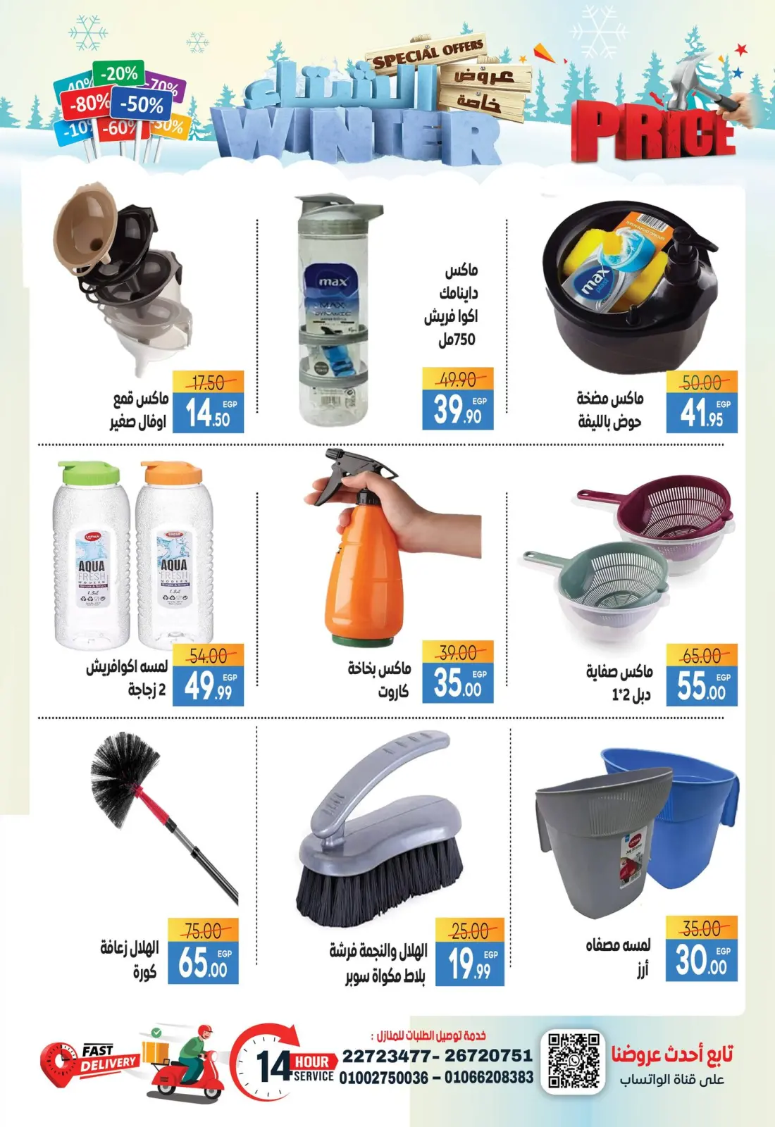Página 30 en Ofertas de invierno en Supermercado Safeer Egipto