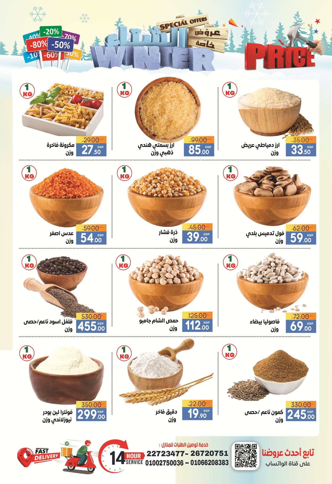 Ofertas de Supermercado Safeer Egipto de 29 noviembre a 10 diciembre 2025 Ofertas de invierno