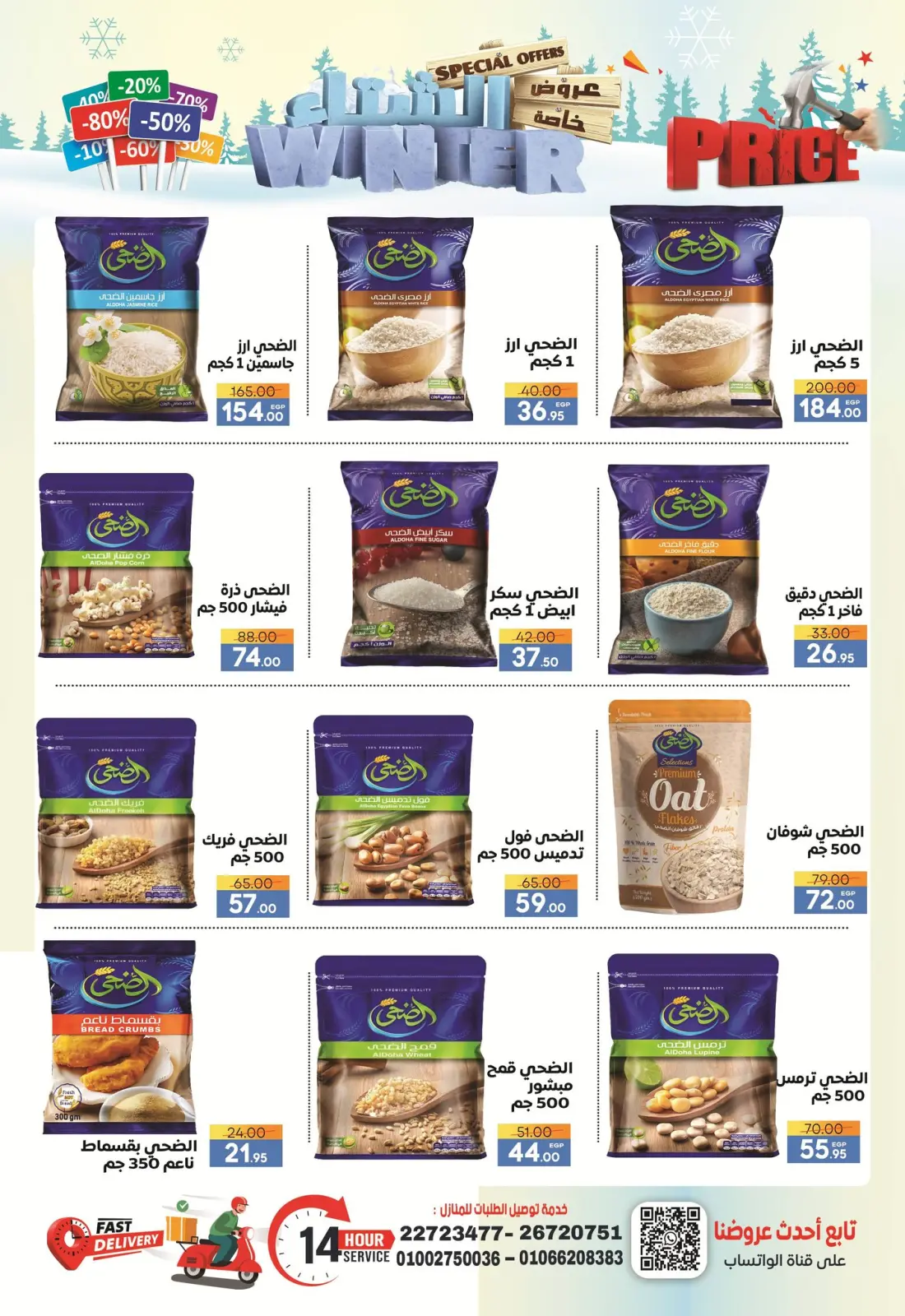 Página 17 en Ofertas de invierno en Supermercado Safeer Egipto