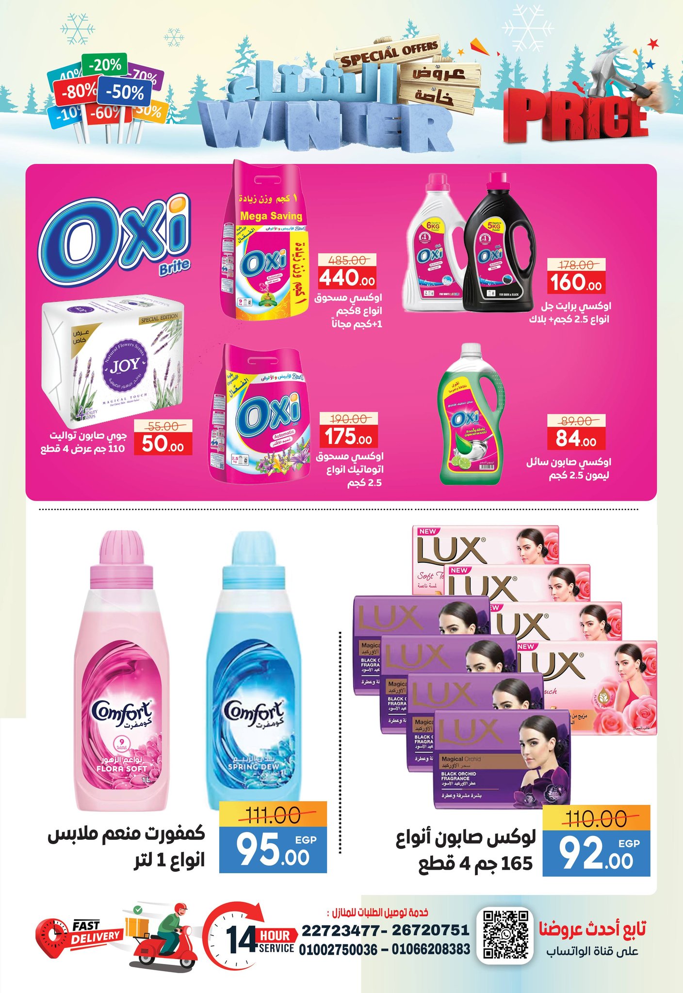 Ofertas de Supermercado Safeer Egipto de 29 noviembre a 10 diciembre 2025 Ofertas de invierno