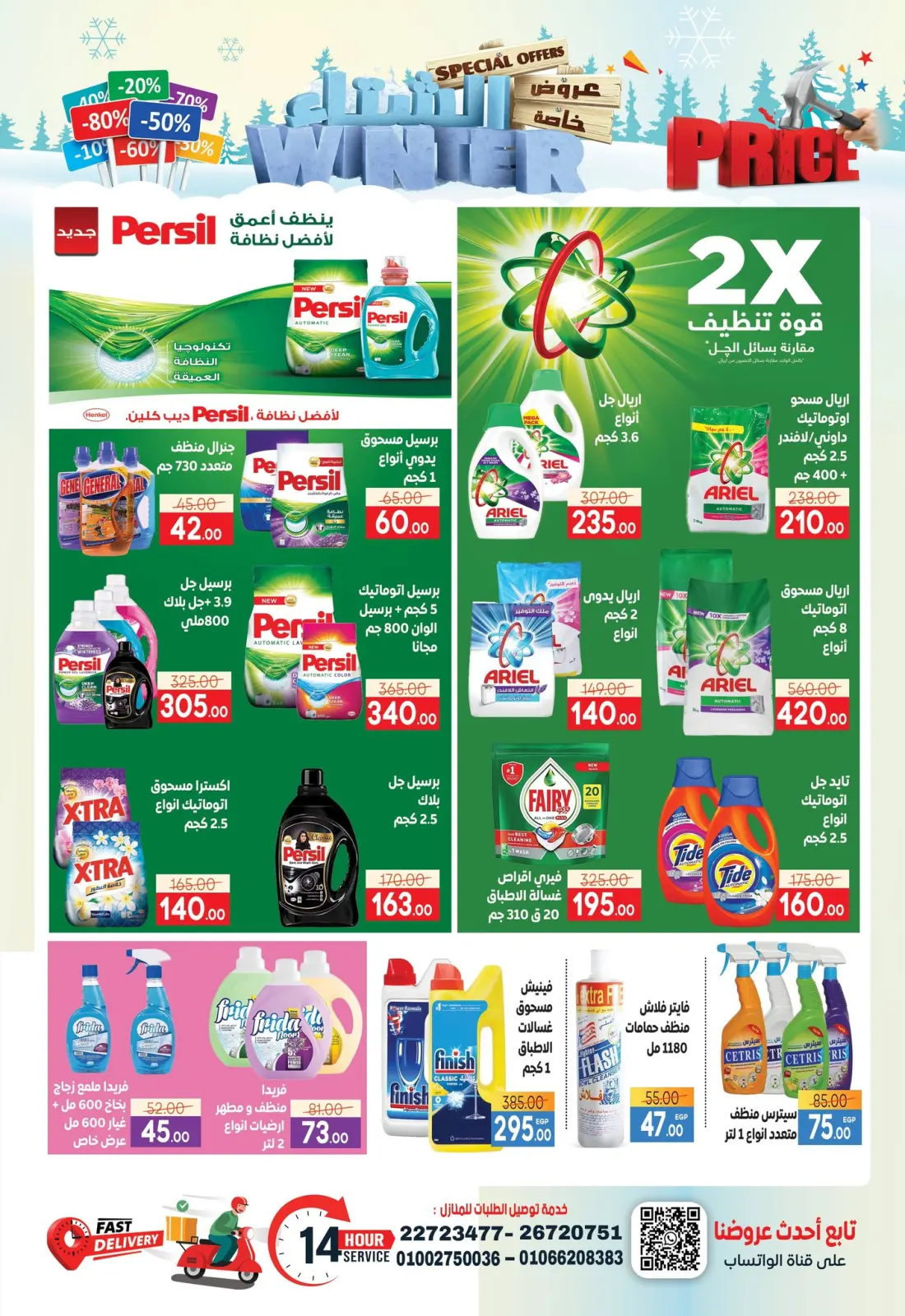 Página 32 en Ofertas de invierno en Supermercado Safeer Egipto