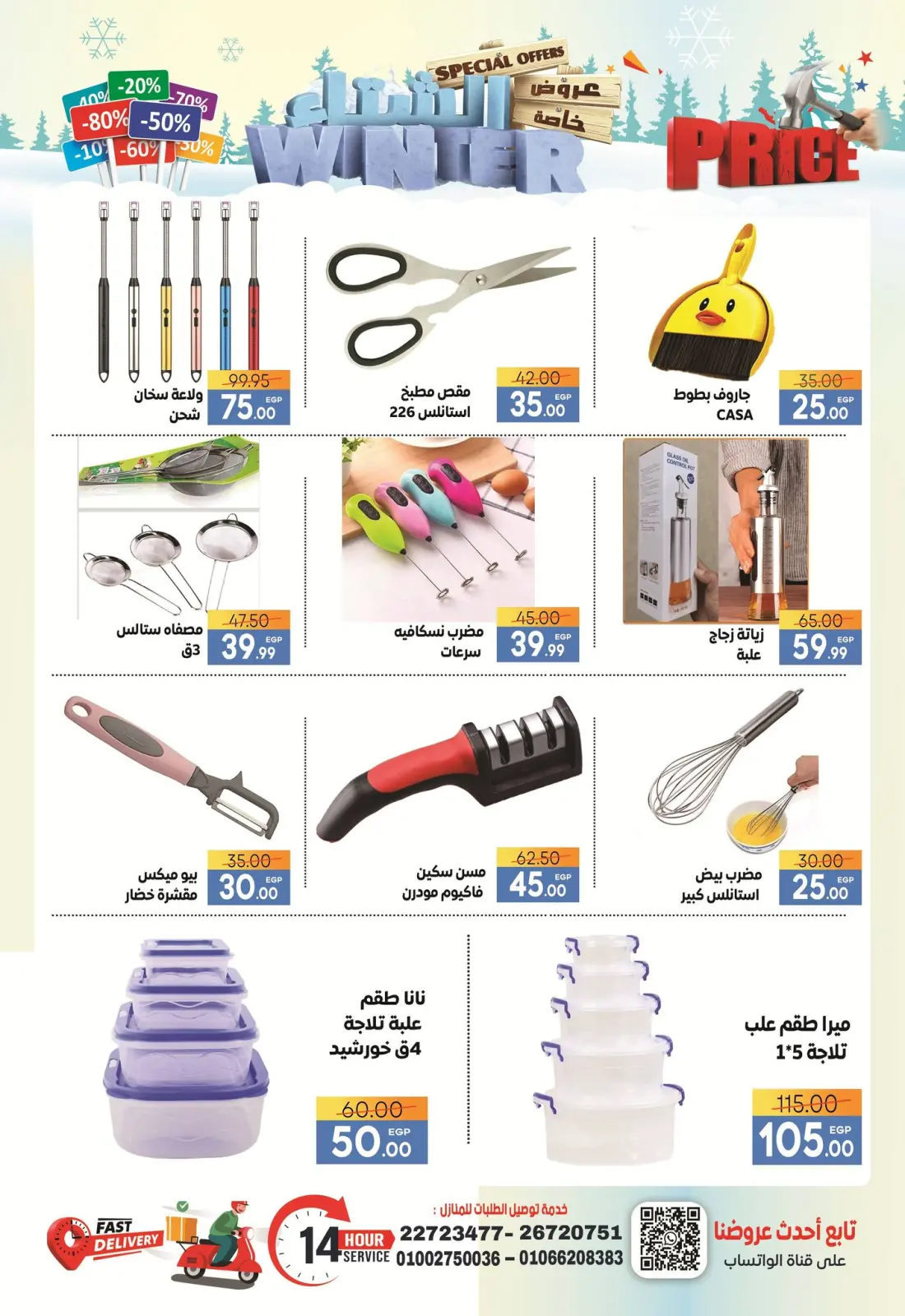 Página 29 en Ofertas de invierno en Supermercado Safeer Egipto