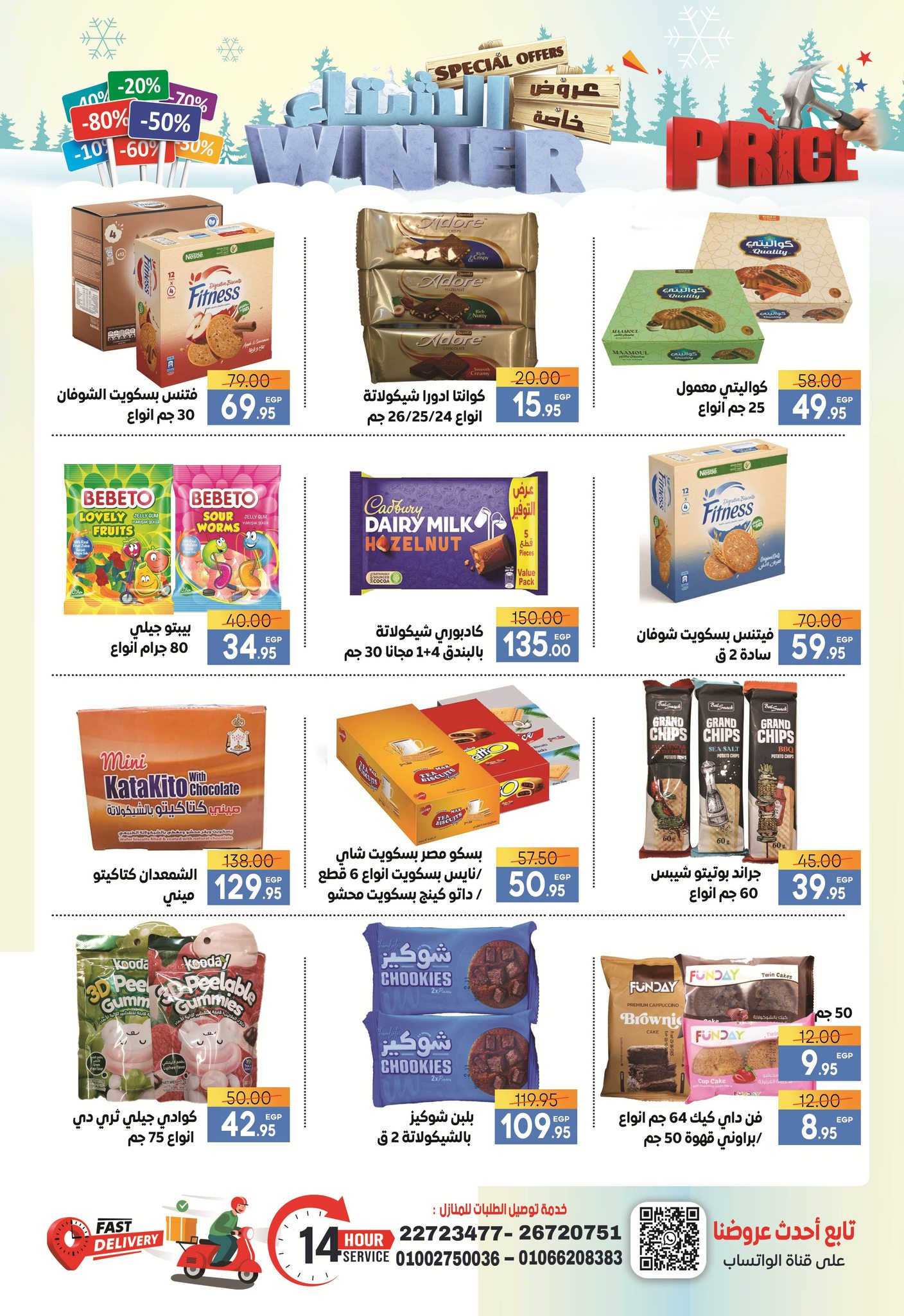 Ofertas de Supermercado Safeer Egipto de 29 noviembre a 10 diciembre 2025 Ofertas de invierno