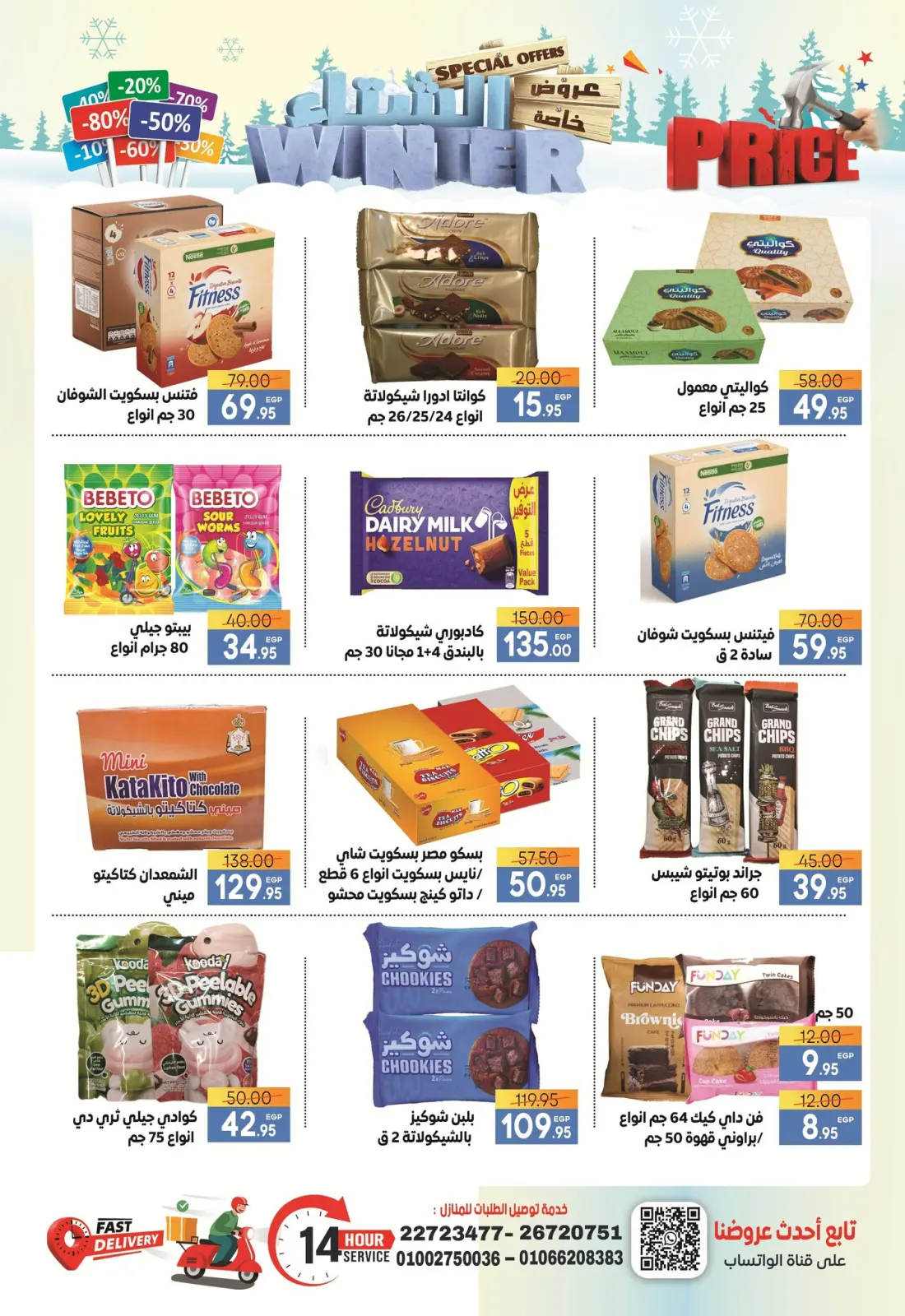 Página 23 en Ofertas de invierno en Supermercado Safeer Egipto